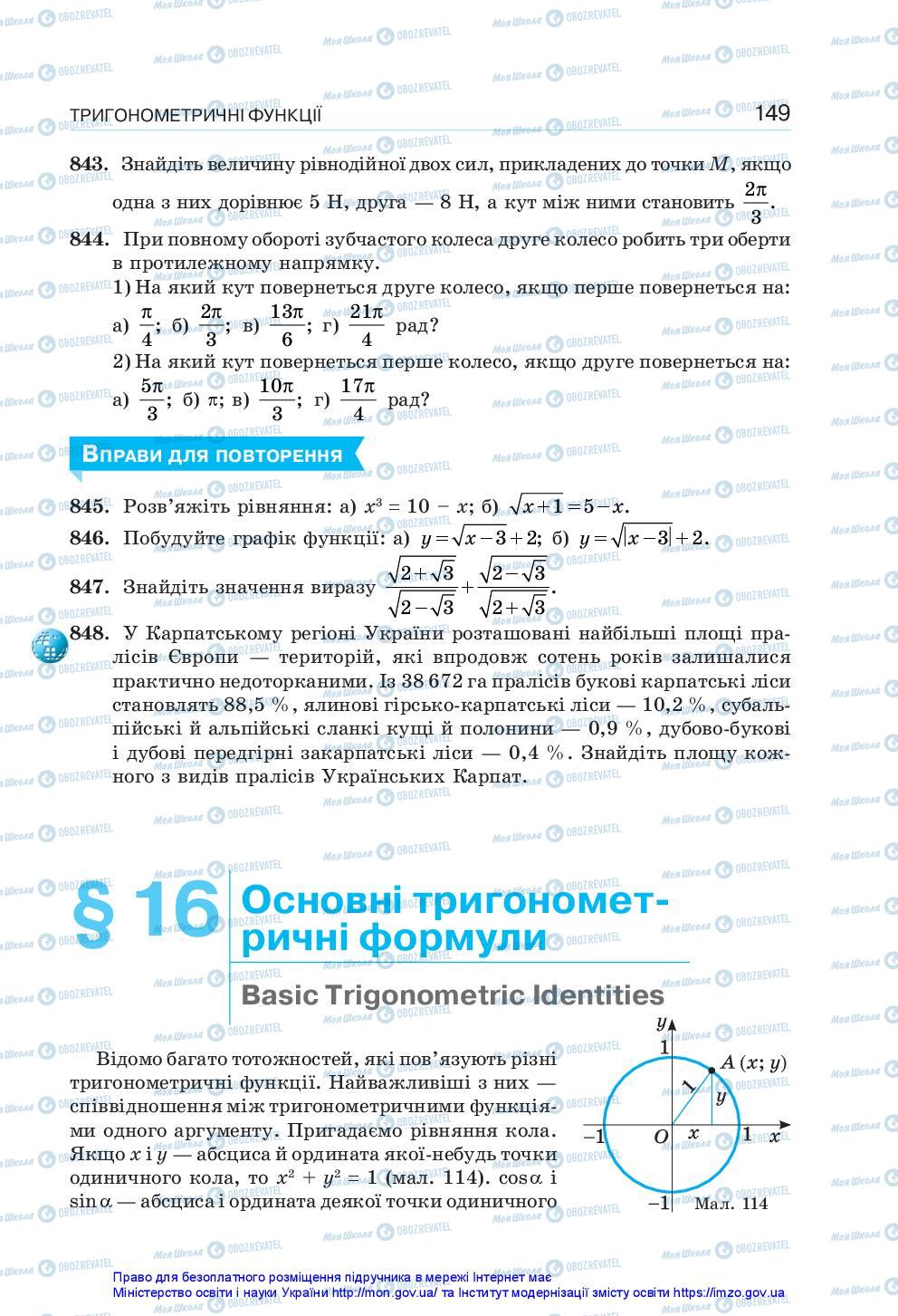 Підручники Алгебра 10 клас сторінка 149