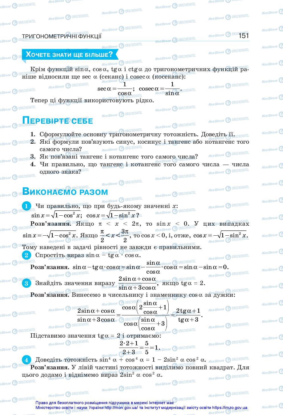 Підручники Алгебра 10 клас сторінка 151