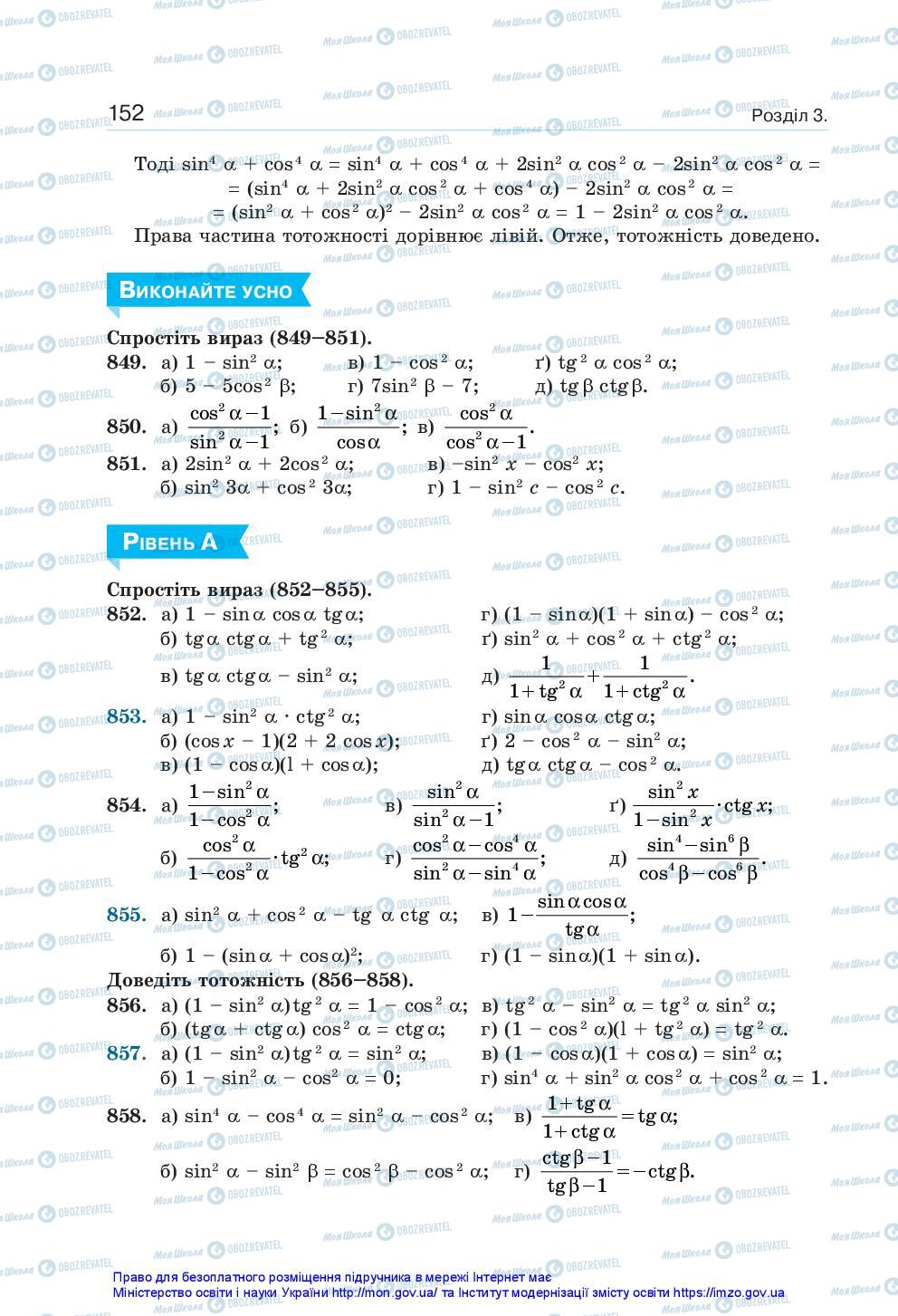 Учебники Алгебра 10 класс страница 152
