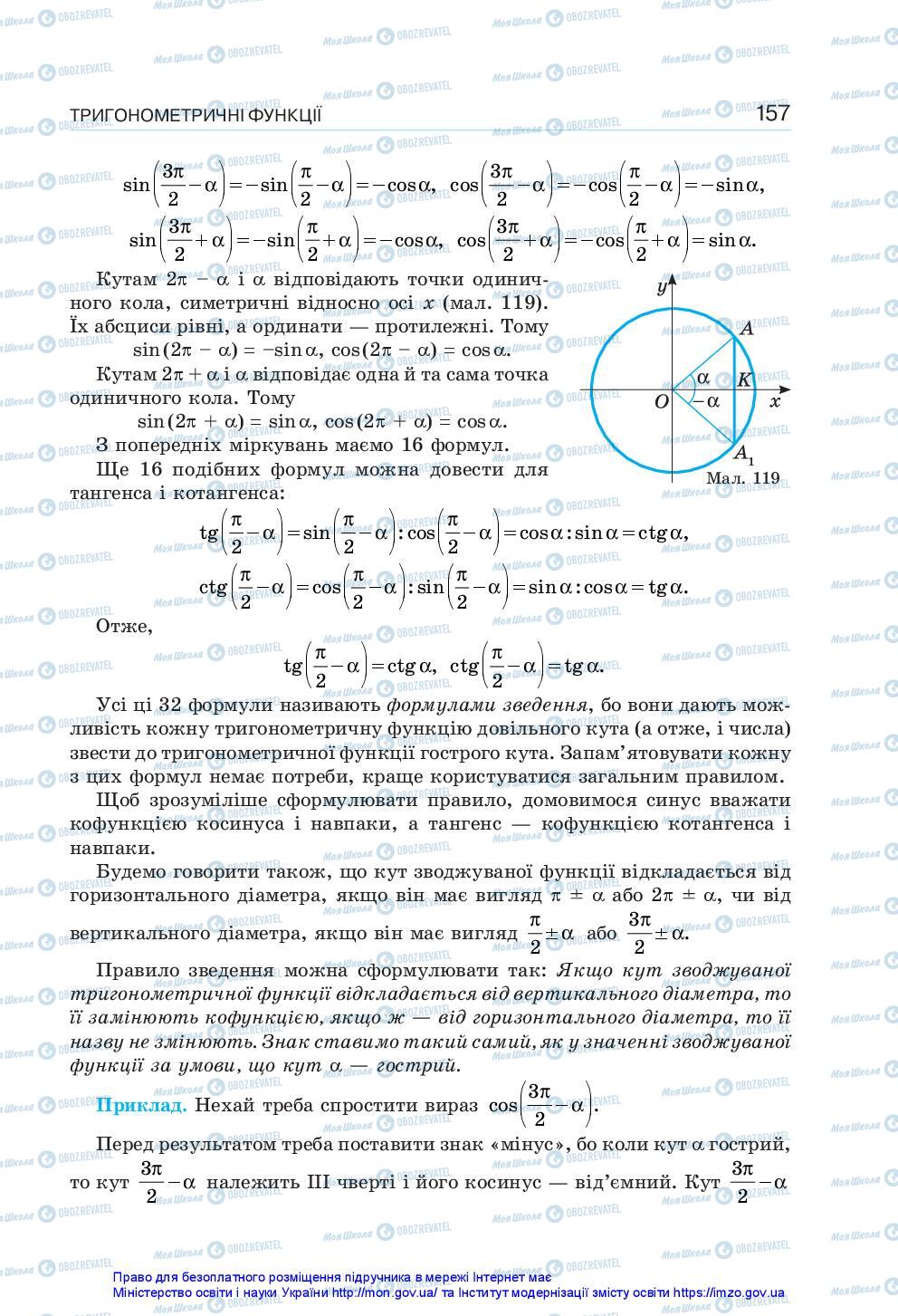 Підручники Алгебра 10 клас сторінка 157