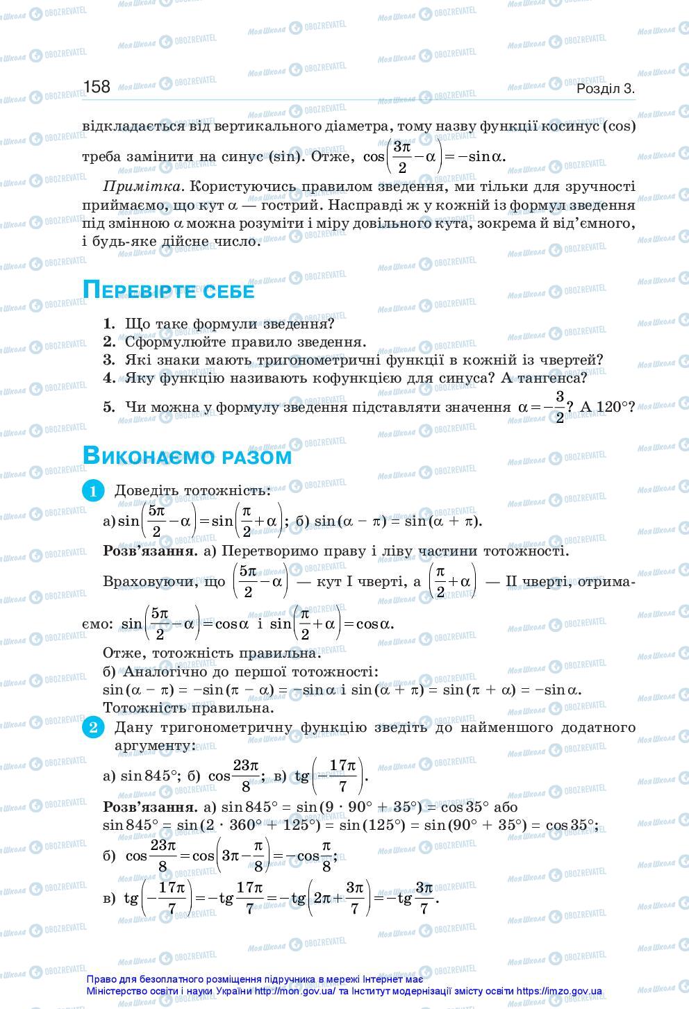 Підручники Алгебра 10 клас сторінка 158