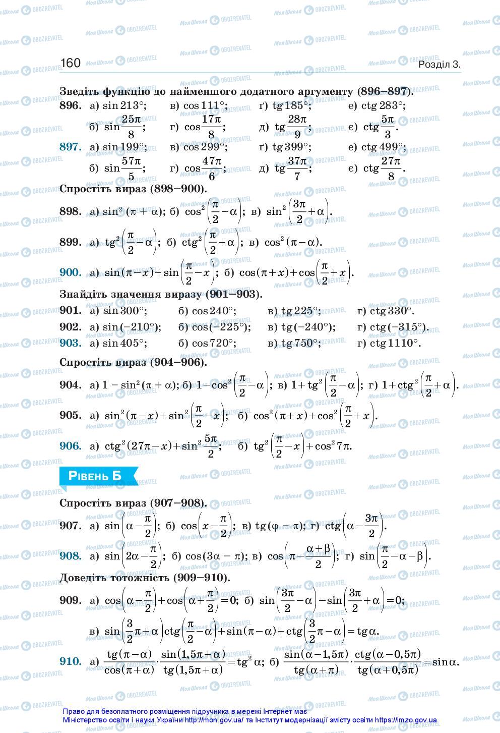 Підручники Алгебра 10 клас сторінка 160