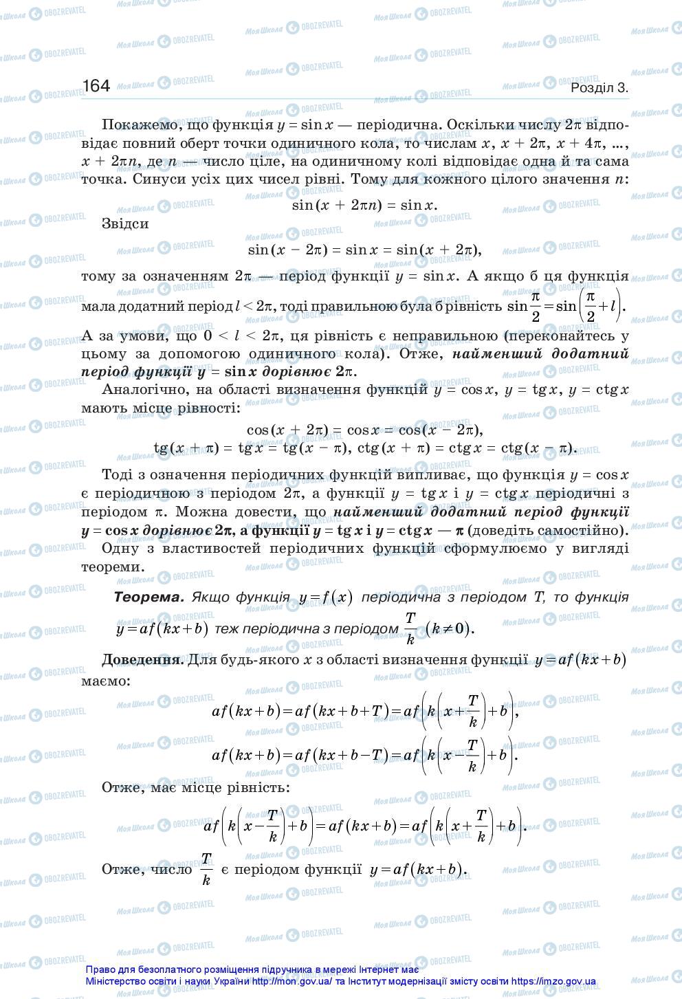 Підручники Алгебра 10 клас сторінка 164