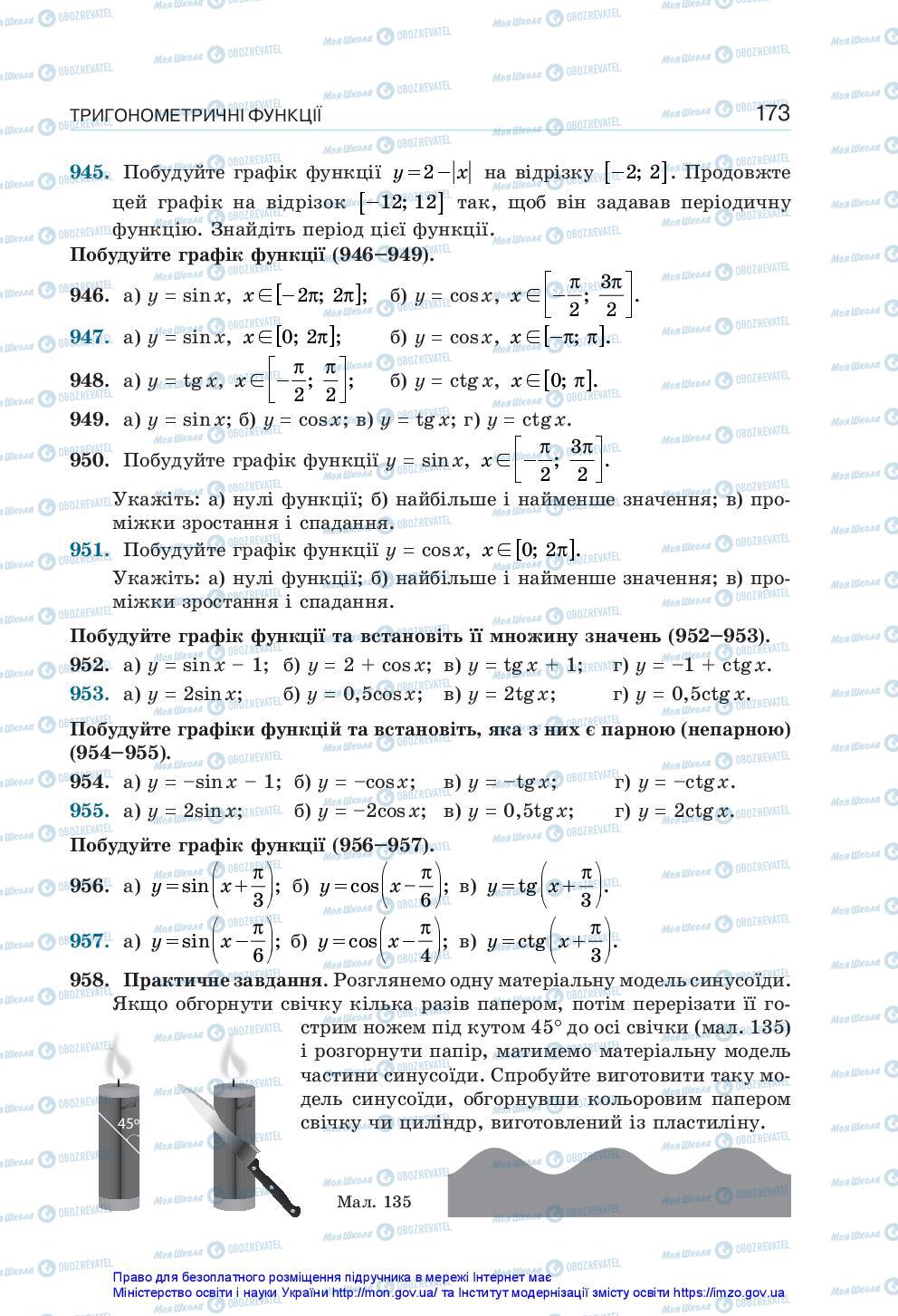 Підручники Алгебра 10 клас сторінка 173