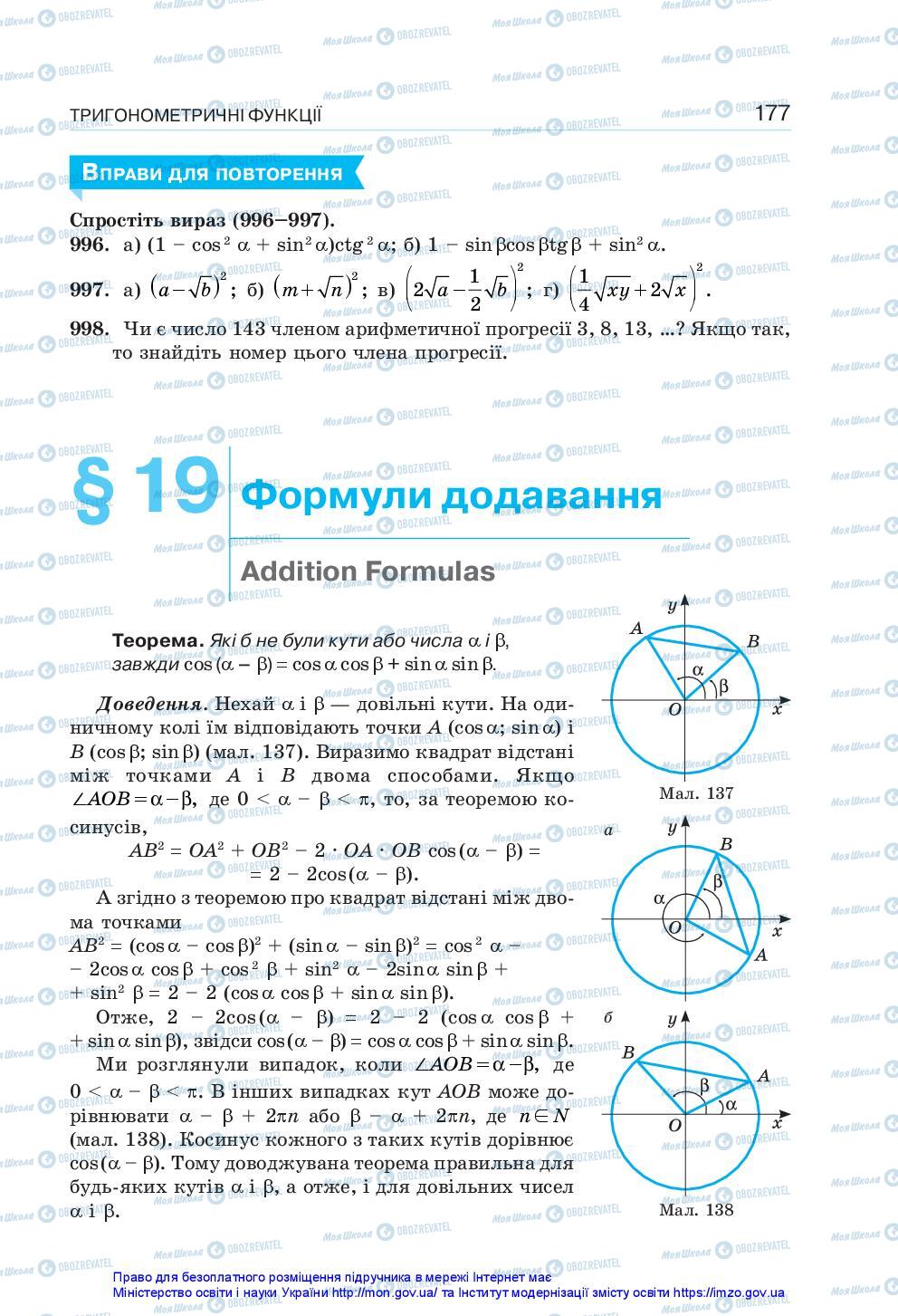 Підручники Алгебра 10 клас сторінка 177