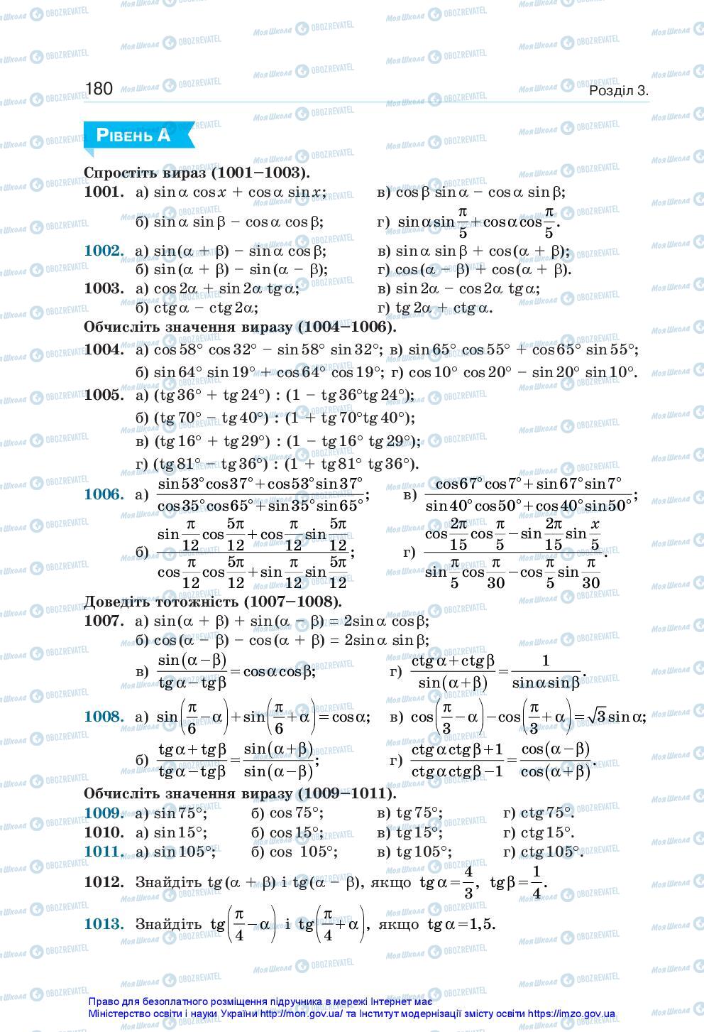 Підручники Алгебра 10 клас сторінка 180