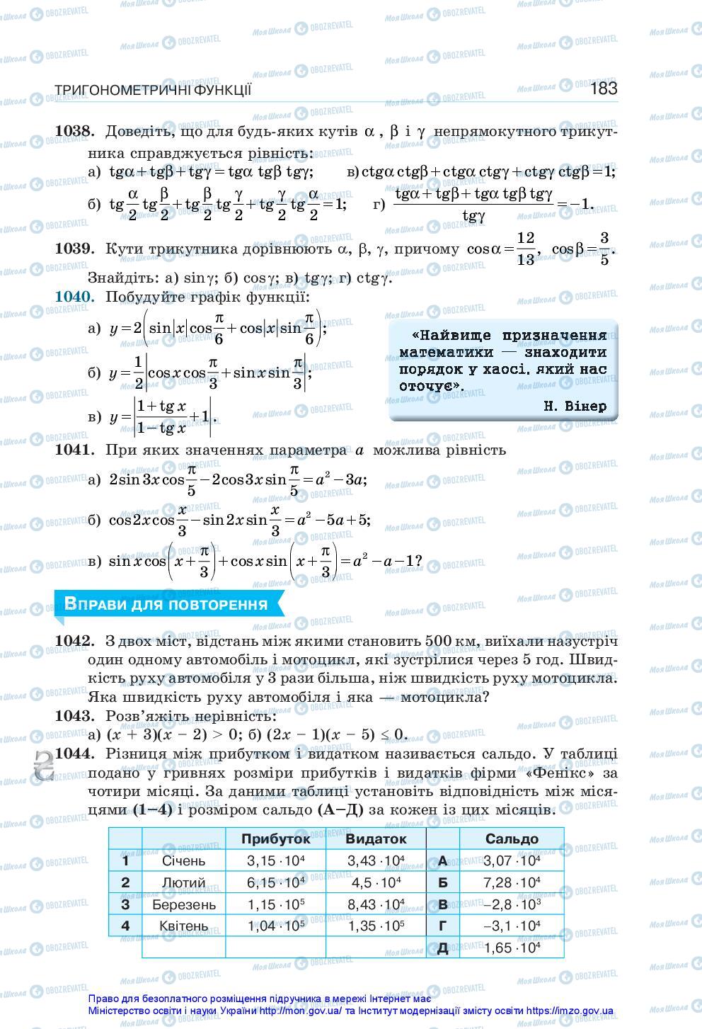 Учебники Алгебра 10 класс страница 183