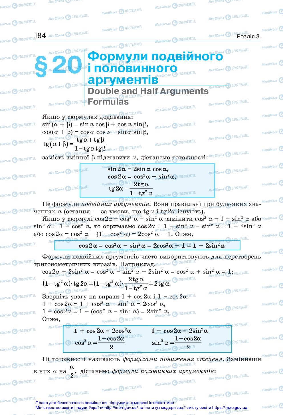 Підручники Алгебра 10 клас сторінка 184