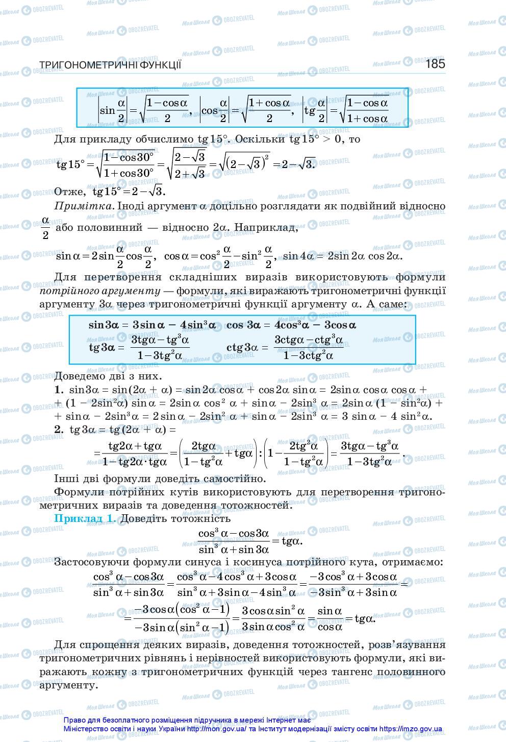 Підручники Алгебра 10 клас сторінка 185