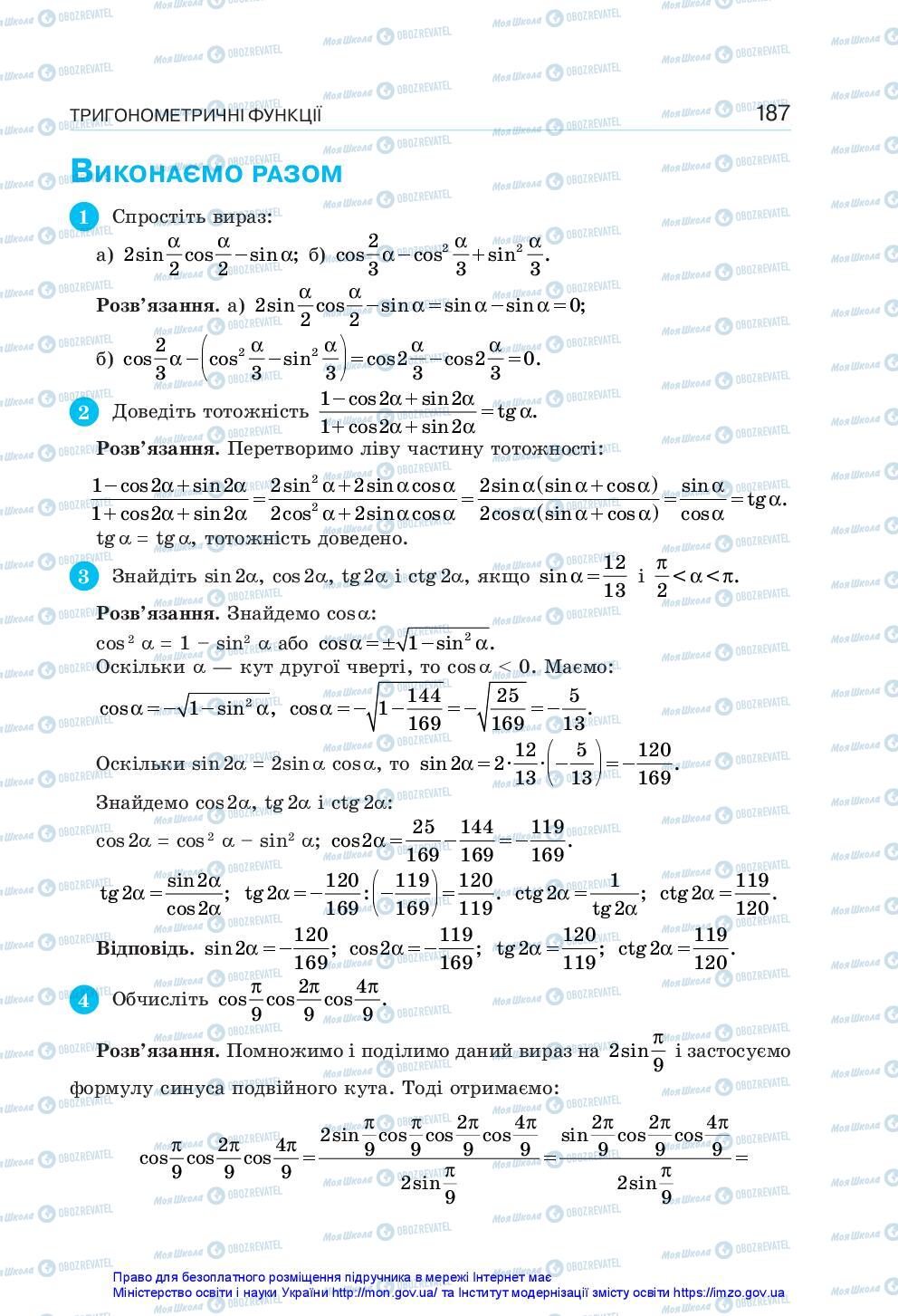 Учебники Алгебра 10 класс страница 187