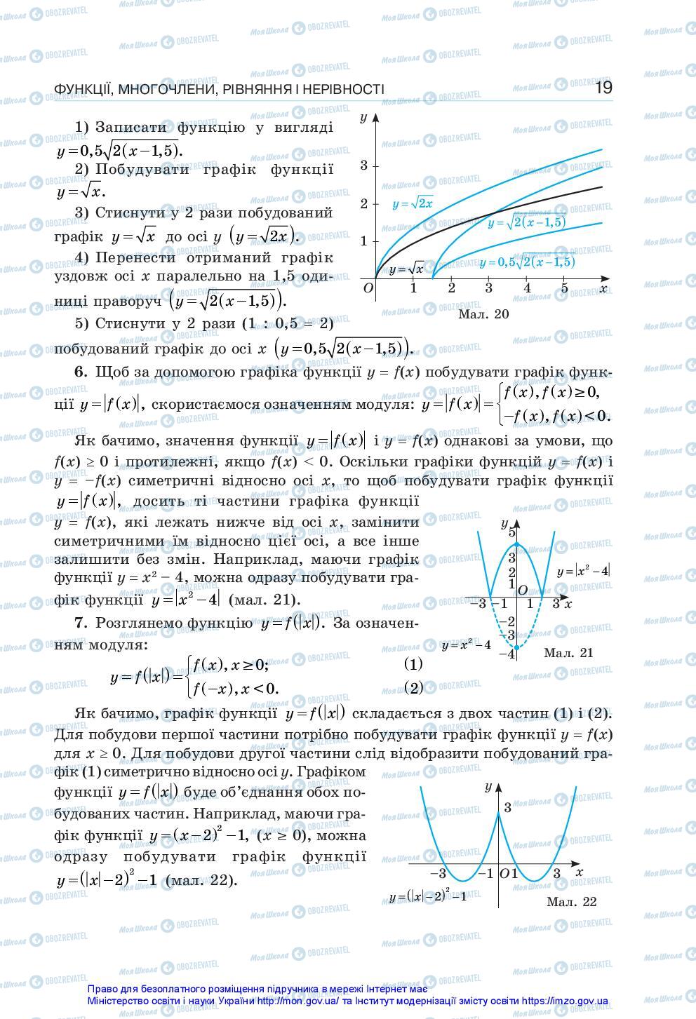 Підручники Алгебра 10 клас сторінка 19