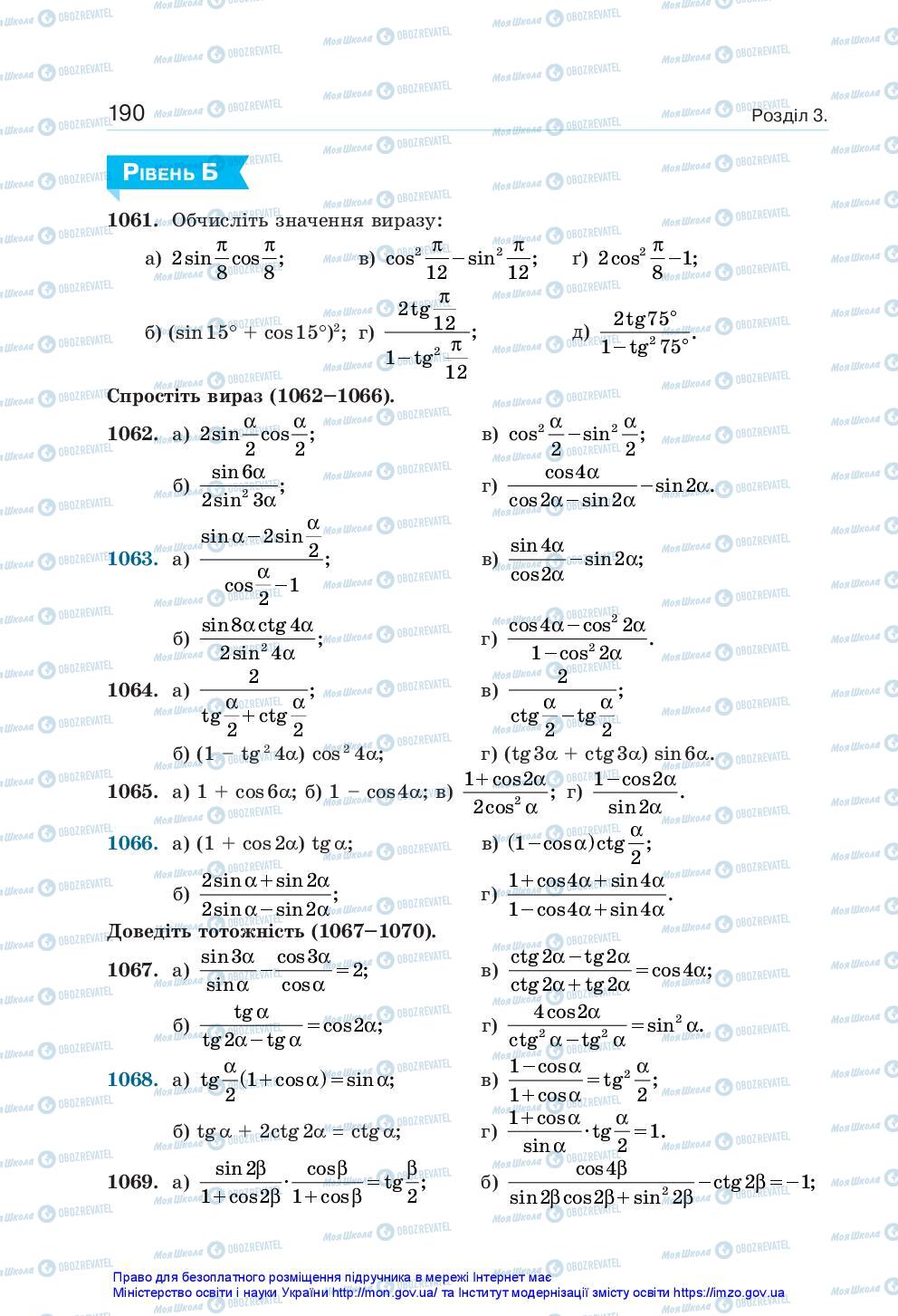 Підручники Алгебра 10 клас сторінка 190