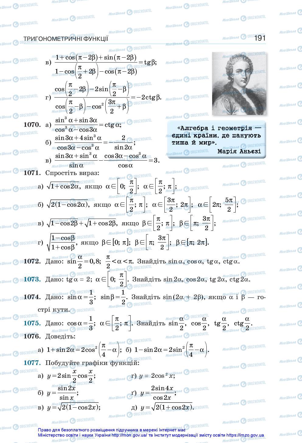 Учебники Алгебра 10 класс страница 191