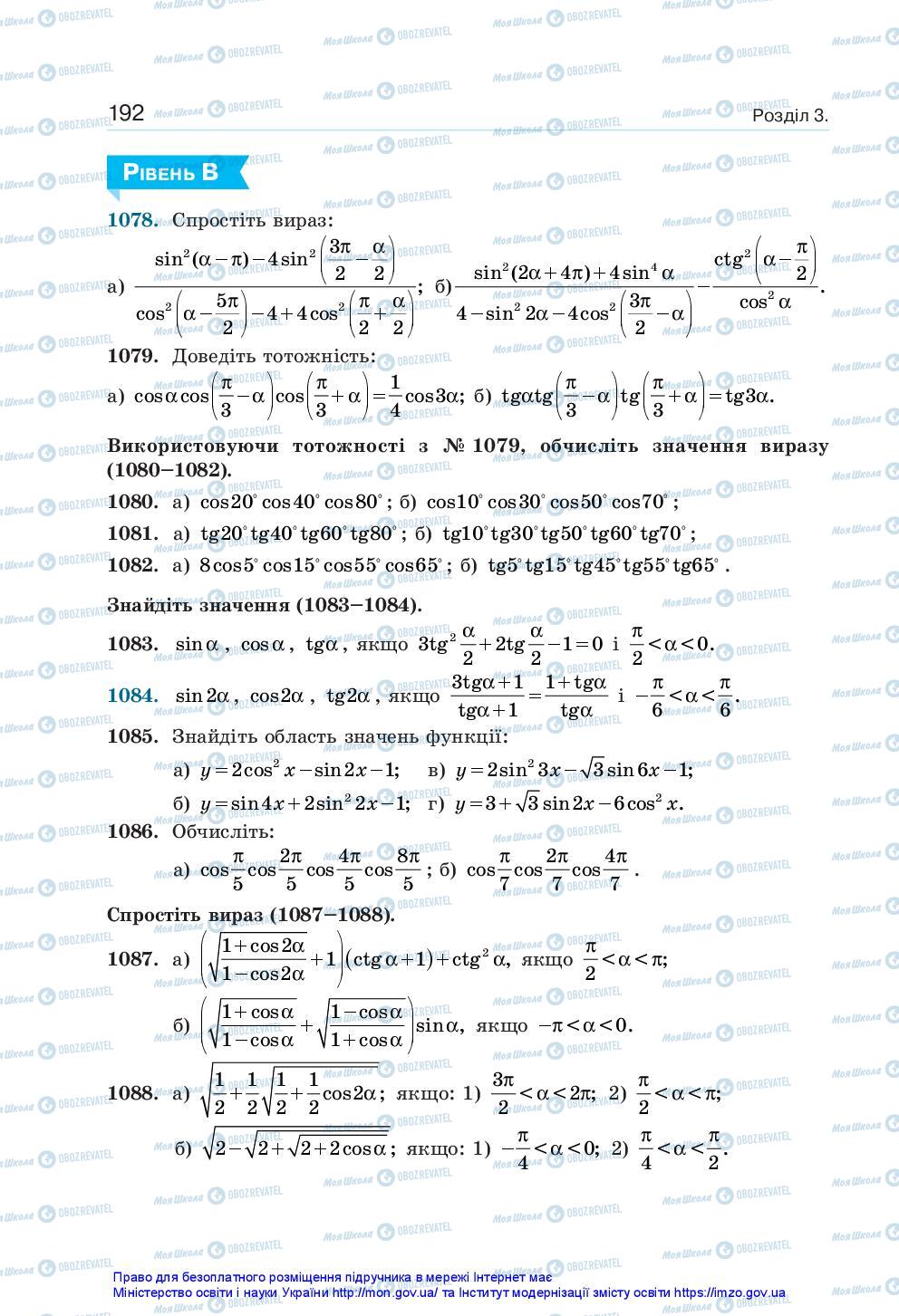 Підручники Алгебра 10 клас сторінка 192