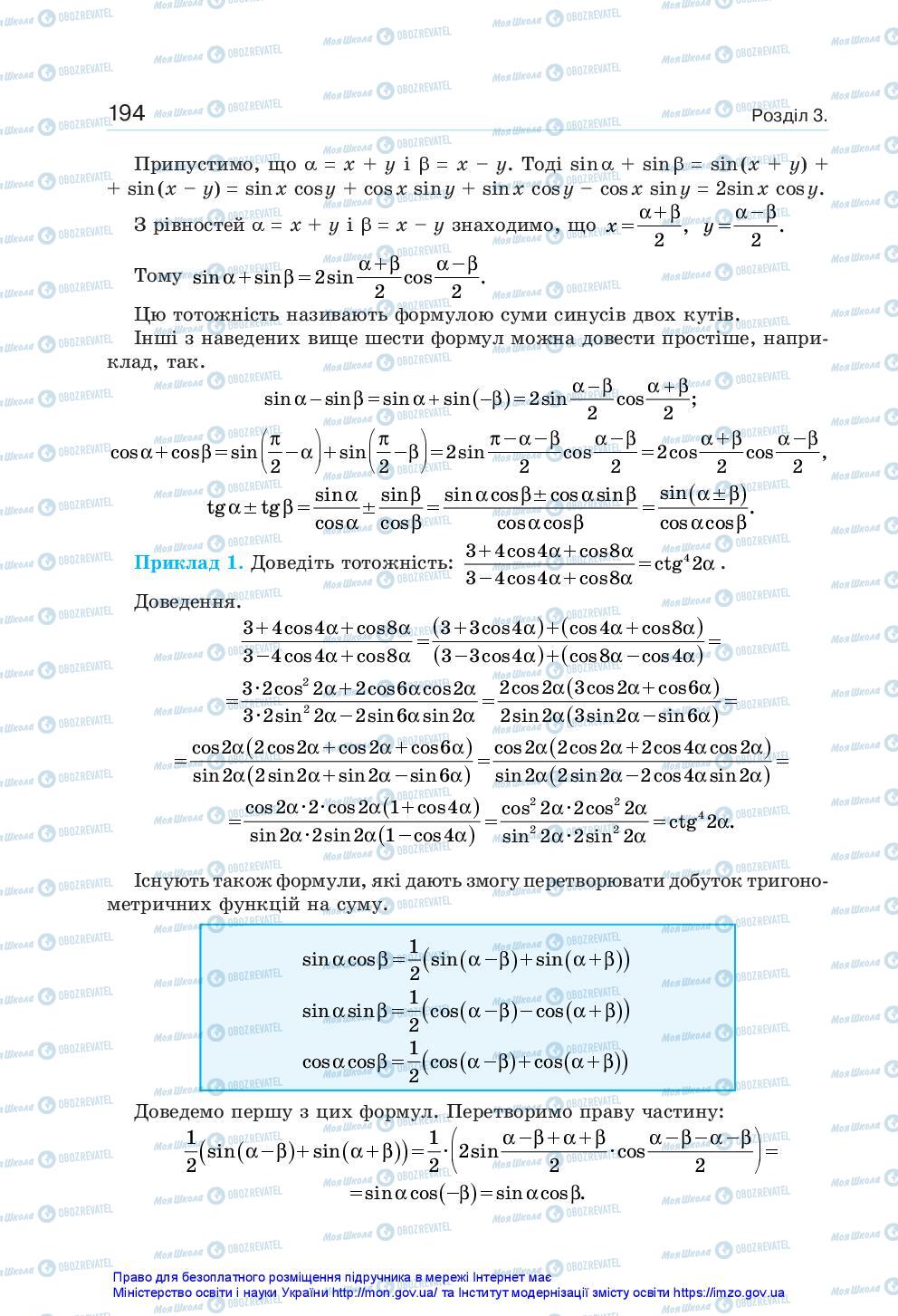 Учебники Алгебра 10 класс страница 194