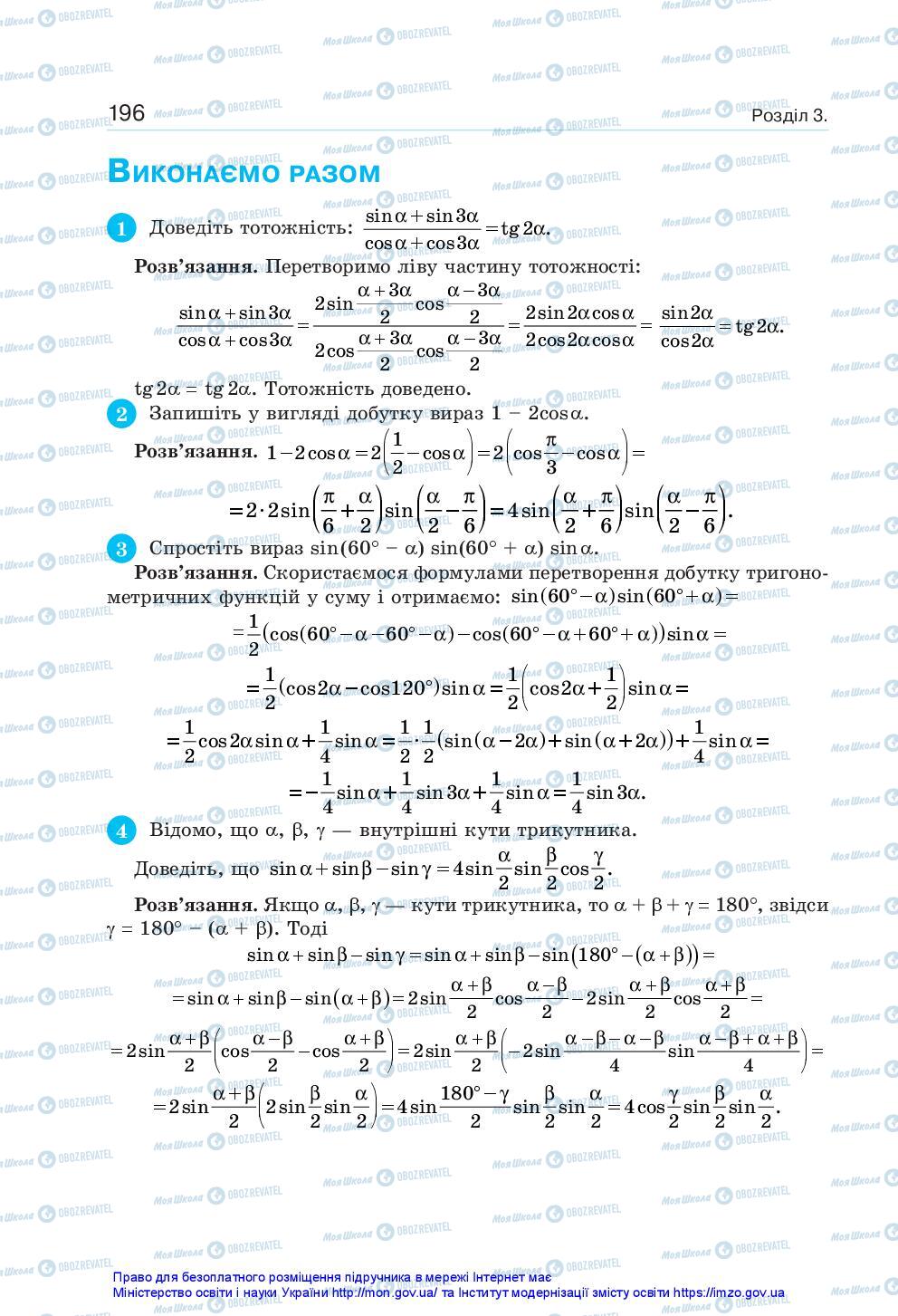 Підручники Алгебра 10 клас сторінка 196