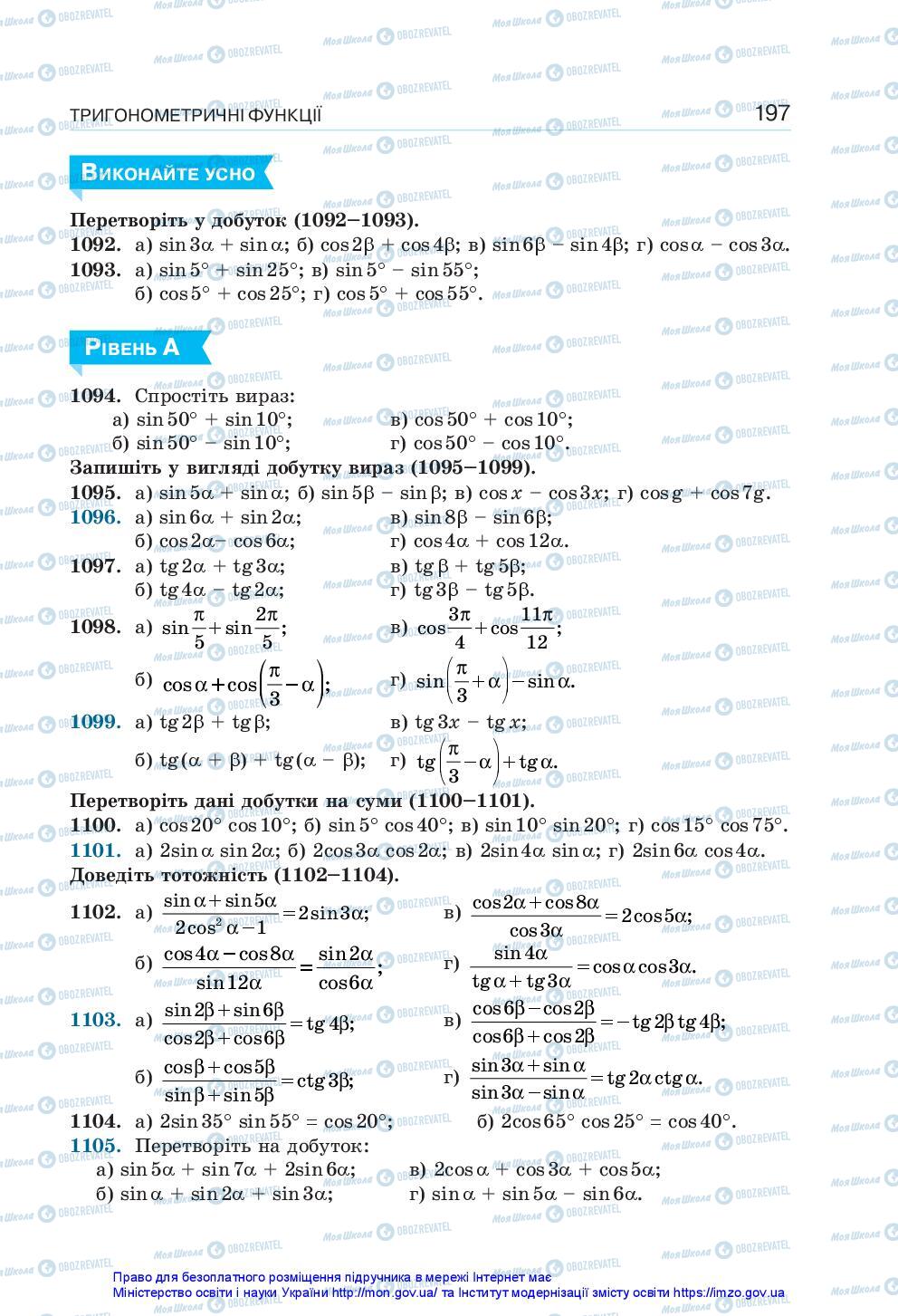 Учебники Алгебра 10 класс страница 197