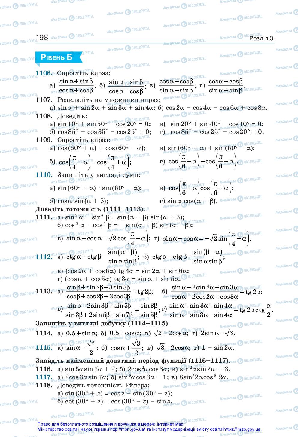 Учебники Алгебра 10 класс страница 198