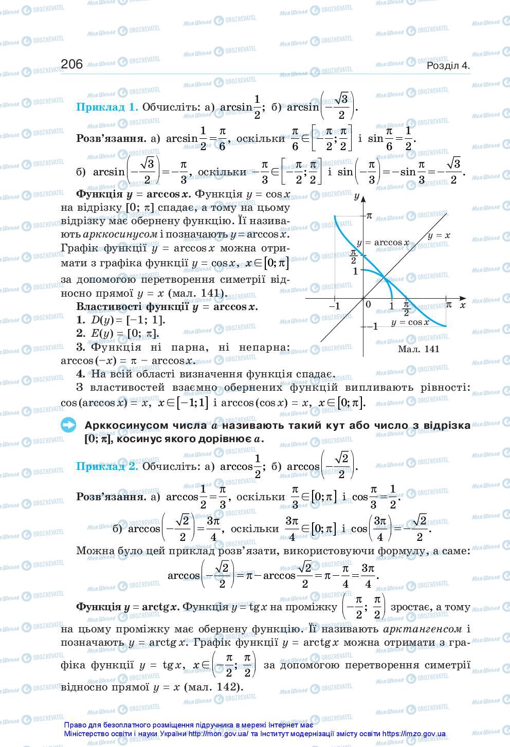 Підручники Алгебра 10 клас сторінка 206