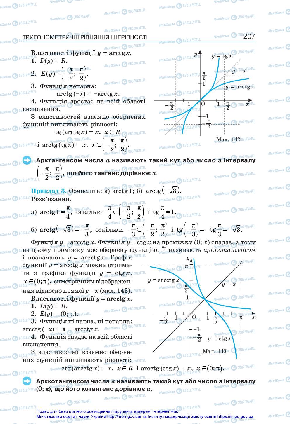 Учебники Алгебра 10 класс страница 207