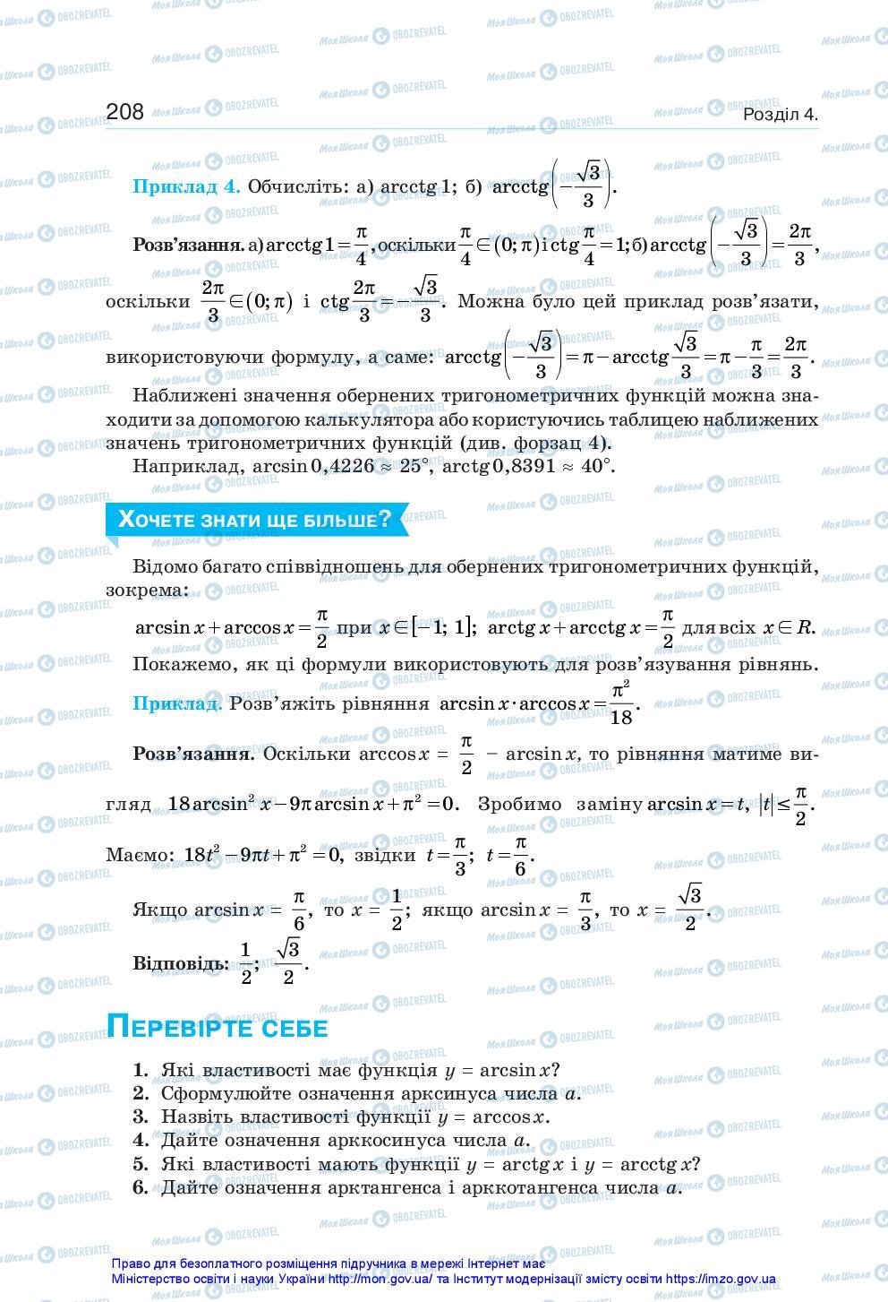 Учебники Алгебра 10 класс страница 208