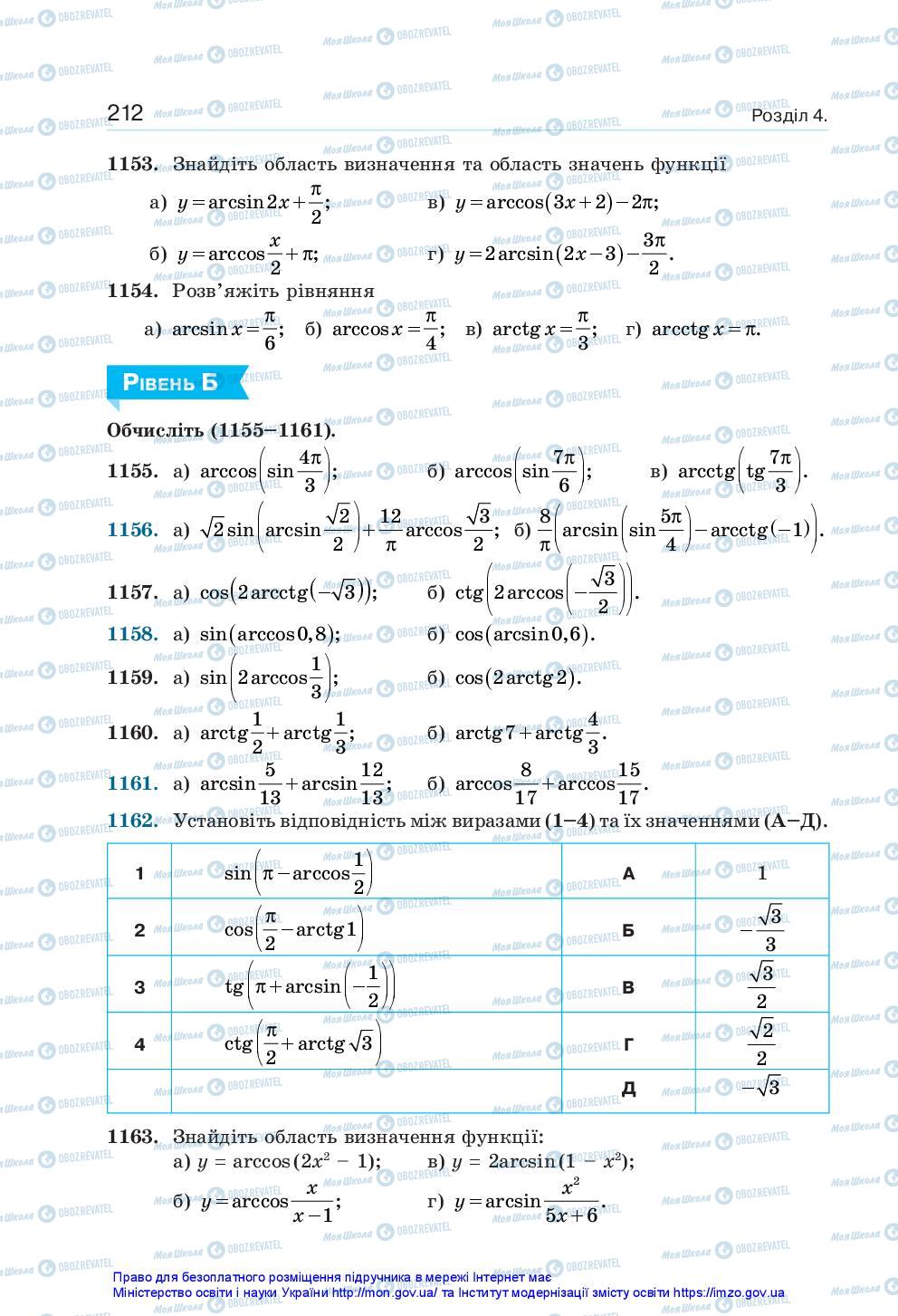 Підручники Алгебра 10 клас сторінка 212