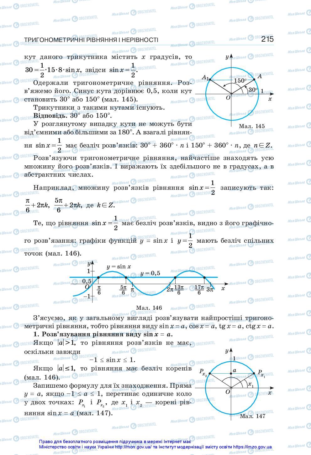 Учебники Алгебра 10 класс страница 215