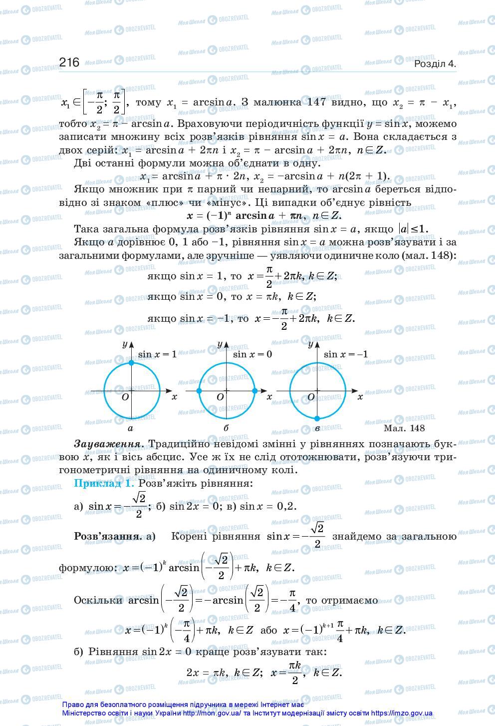 Підручники Алгебра 10 клас сторінка 216