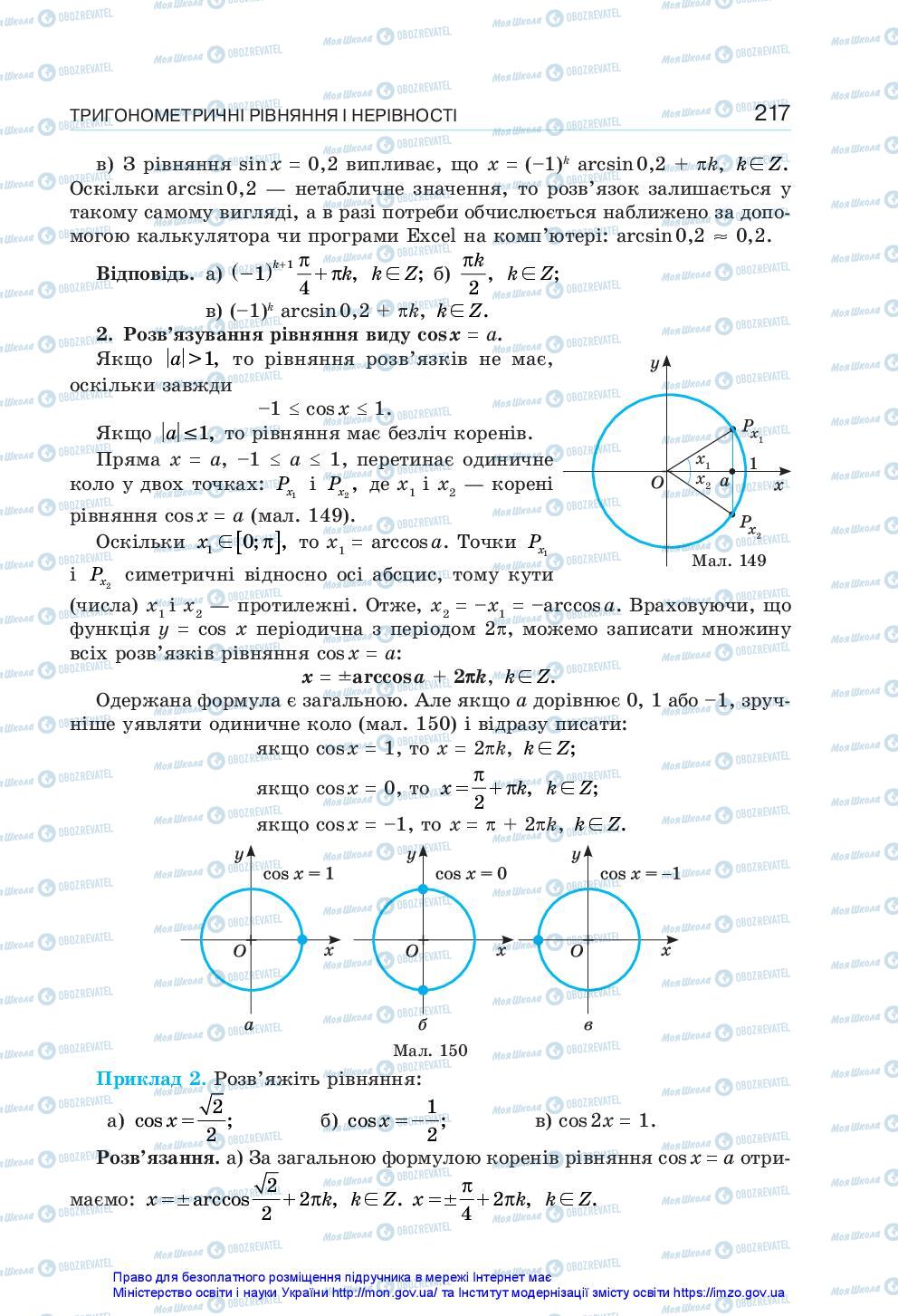 Учебники Алгебра 10 класс страница 217
