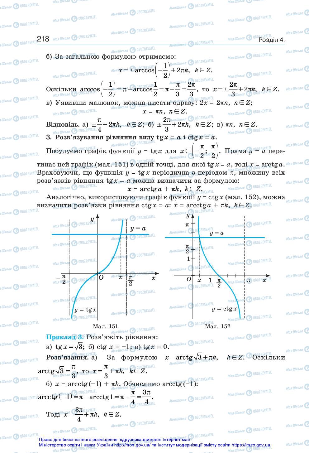 Підручники Алгебра 10 клас сторінка 218