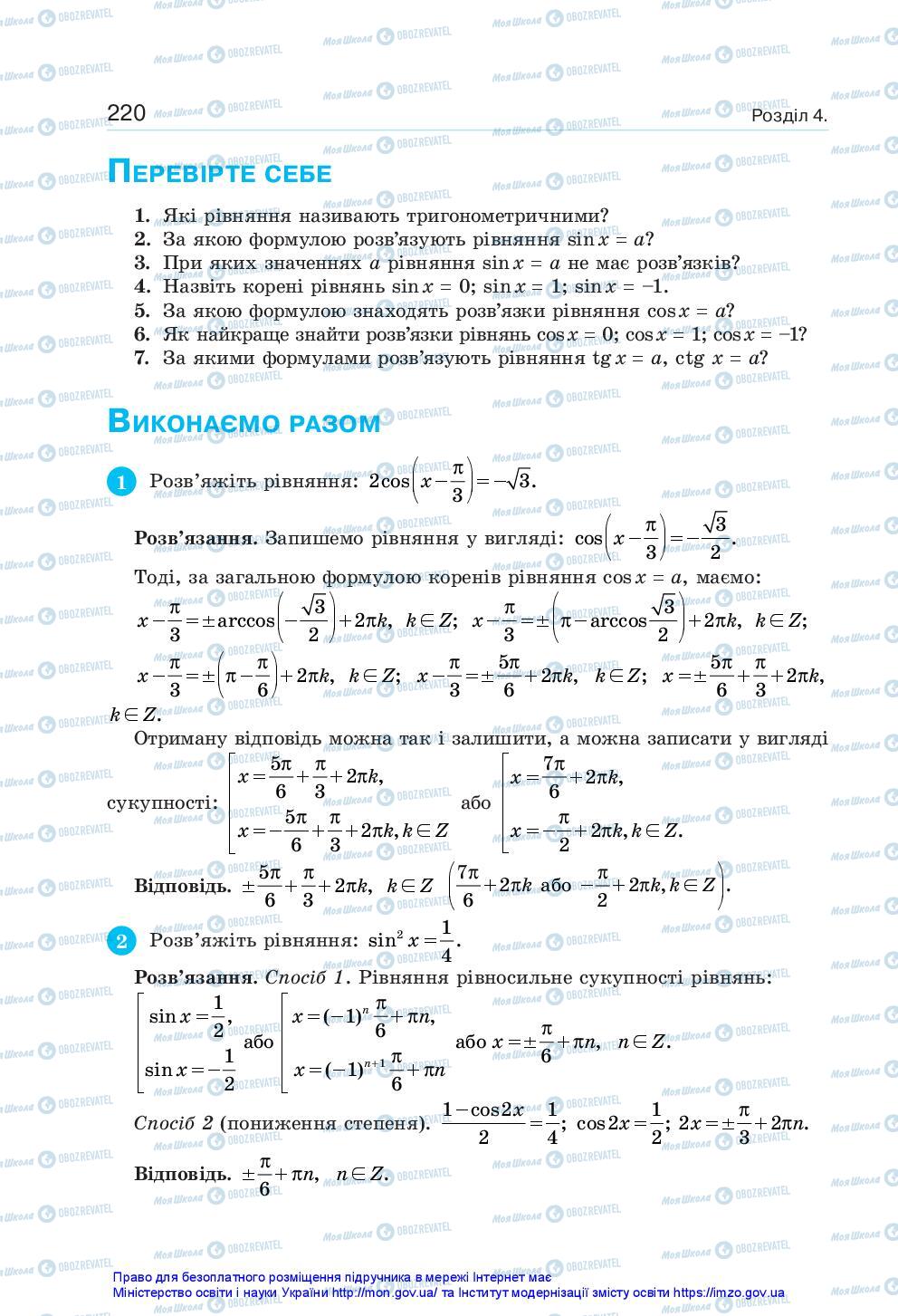 Учебники Алгебра 10 класс страница 220