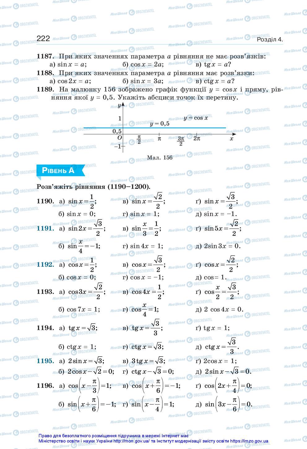 Учебники Алгебра 10 класс страница 222