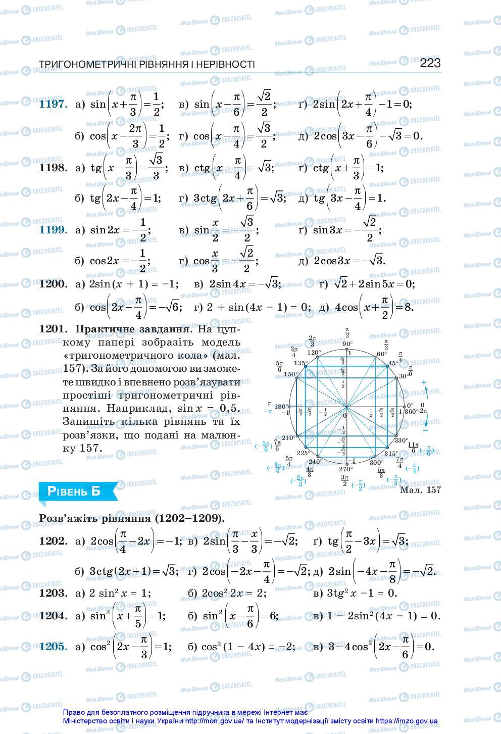 Підручники Алгебра 10 клас сторінка 223