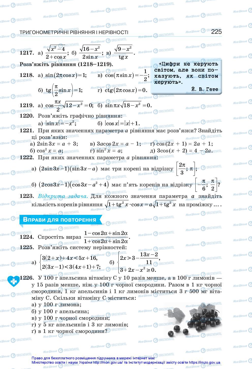 Підручники Алгебра 10 клас сторінка 225
