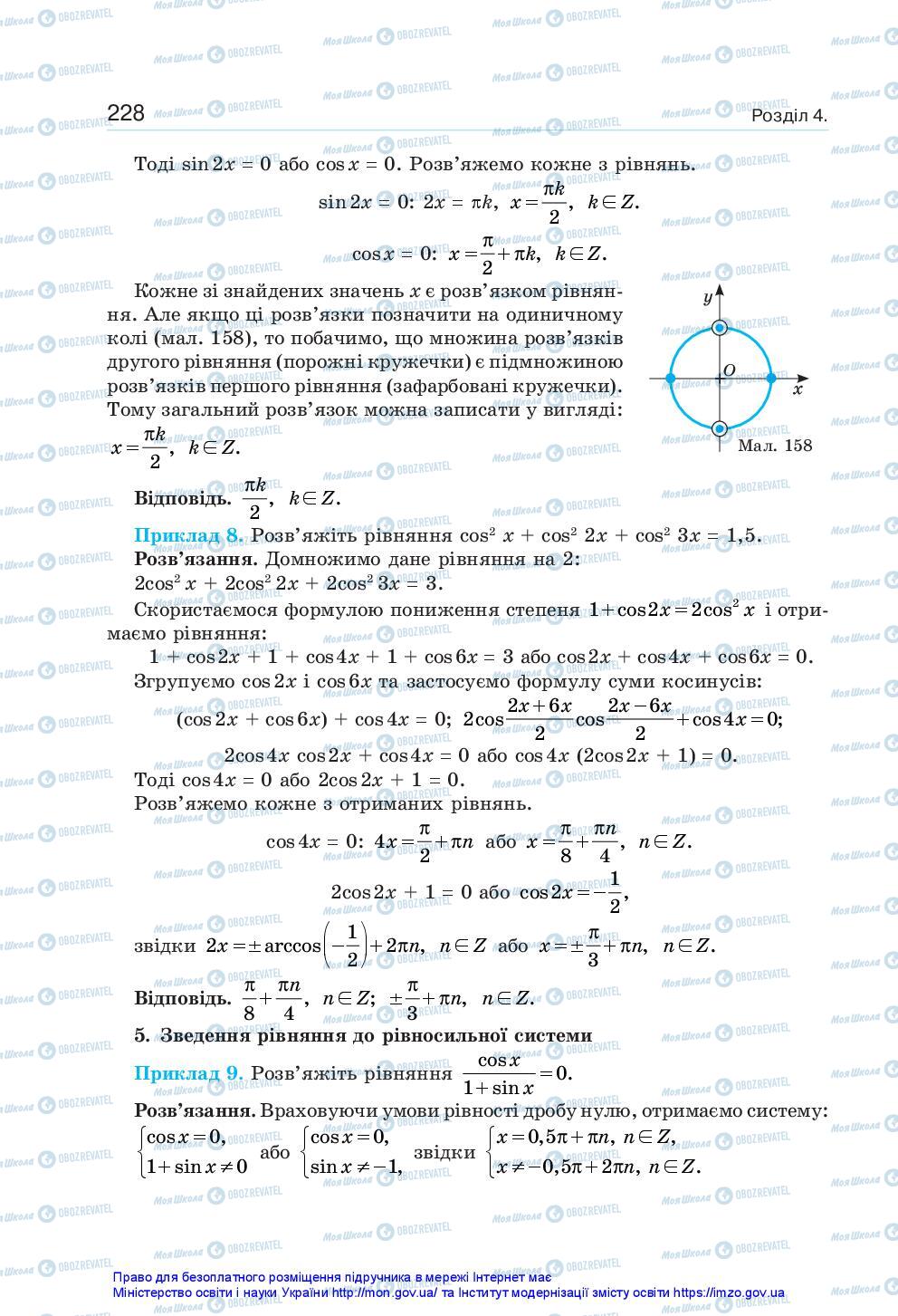 Підручники Алгебра 10 клас сторінка 228