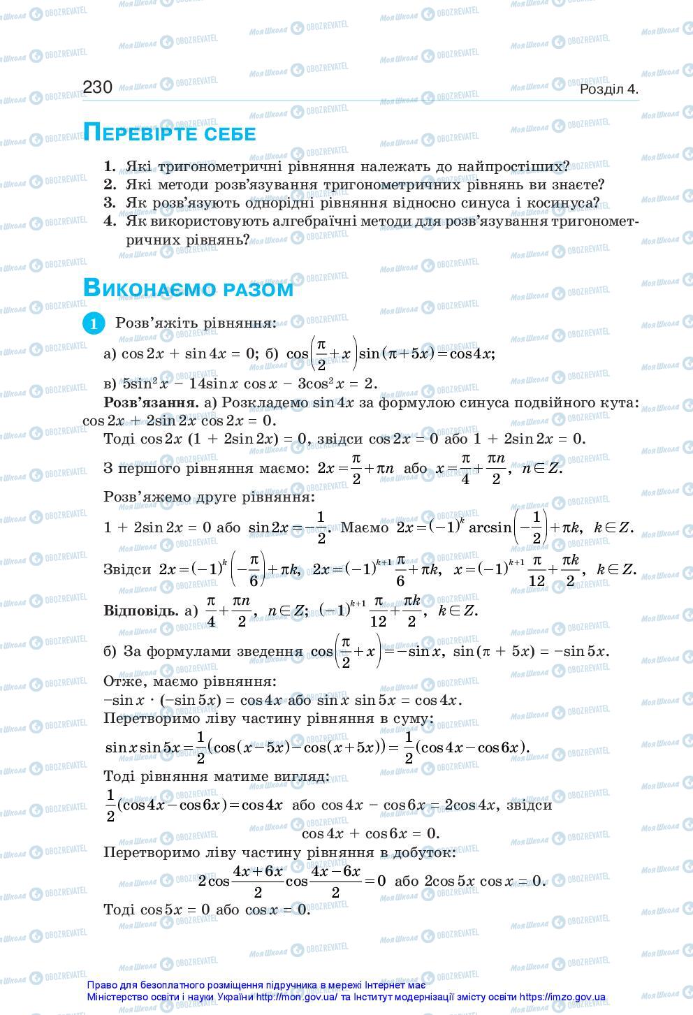 Підручники Алгебра 10 клас сторінка 230