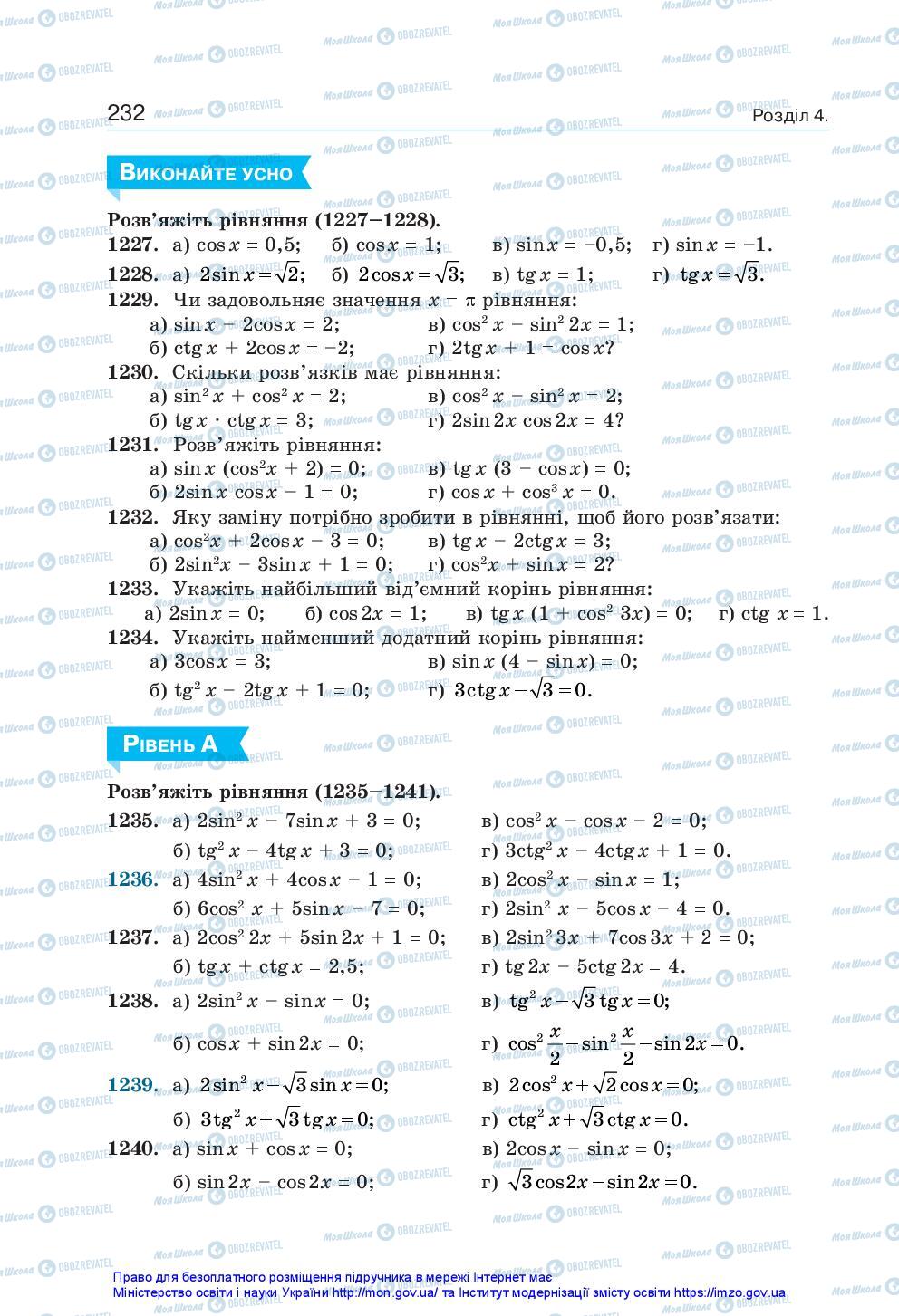 Підручники Алгебра 10 клас сторінка 232