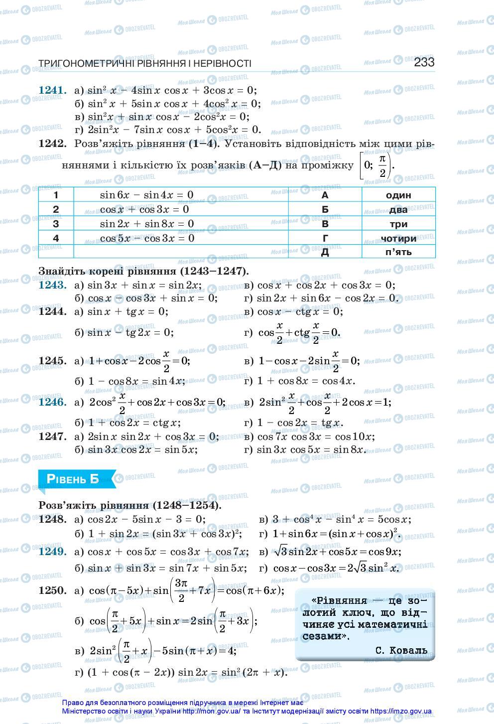 Підручники Алгебра 10 клас сторінка 233
