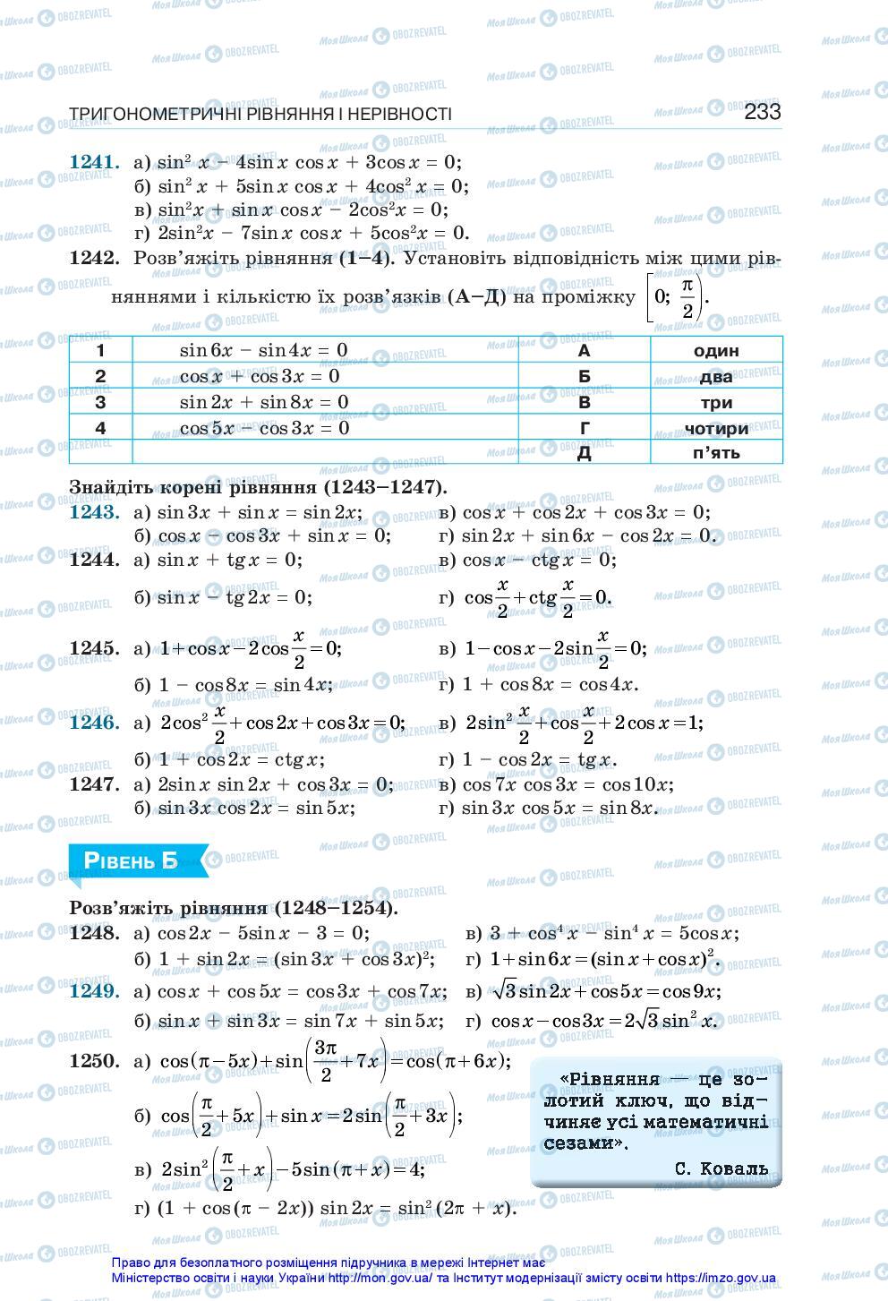 Учебники Алгебра 10 класс страница 233