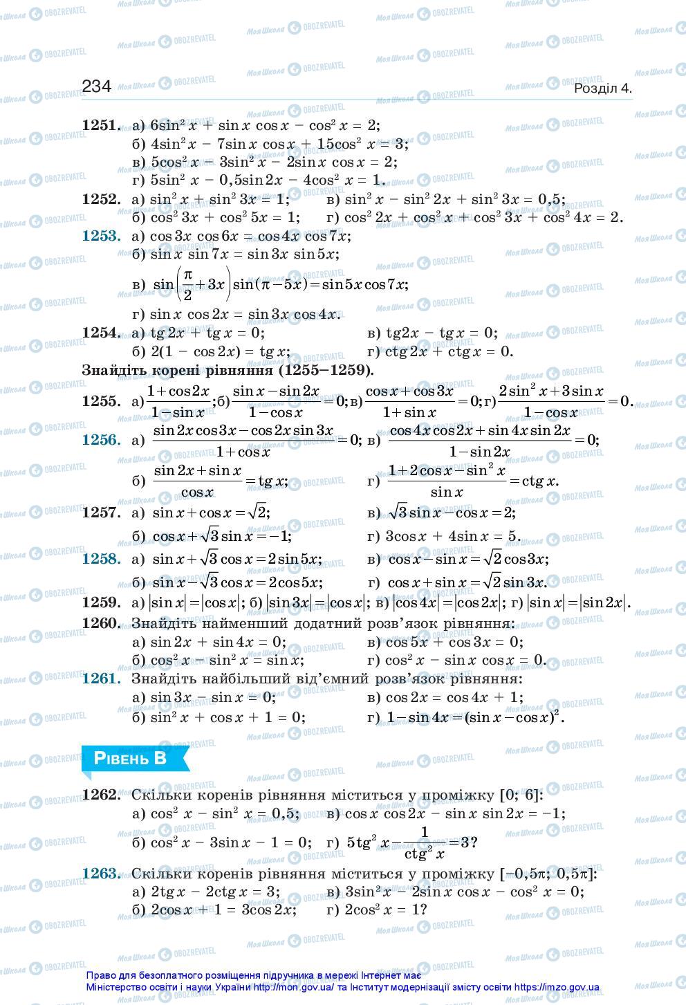 Підручники Алгебра 10 клас сторінка 234