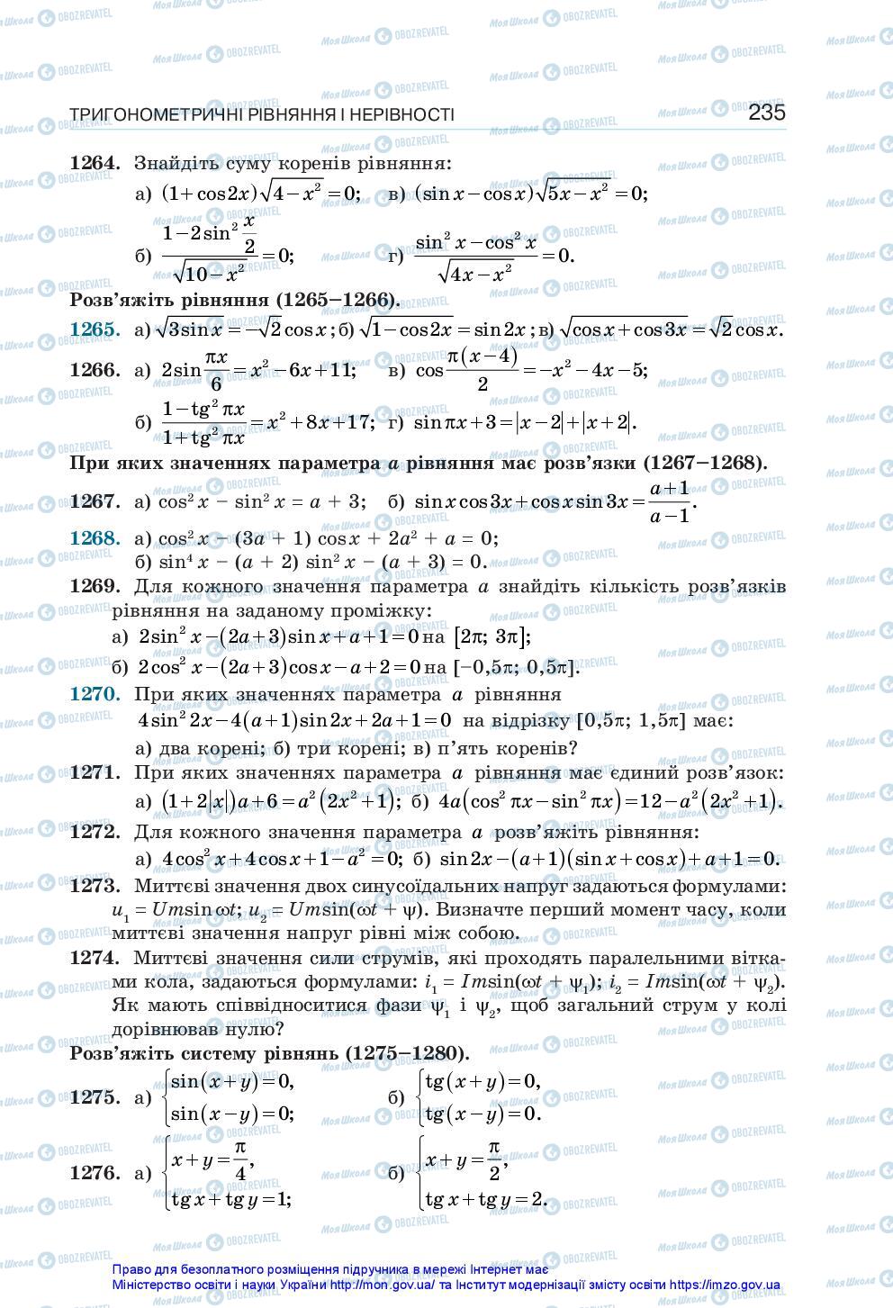 Учебники Алгебра 10 класс страница 235