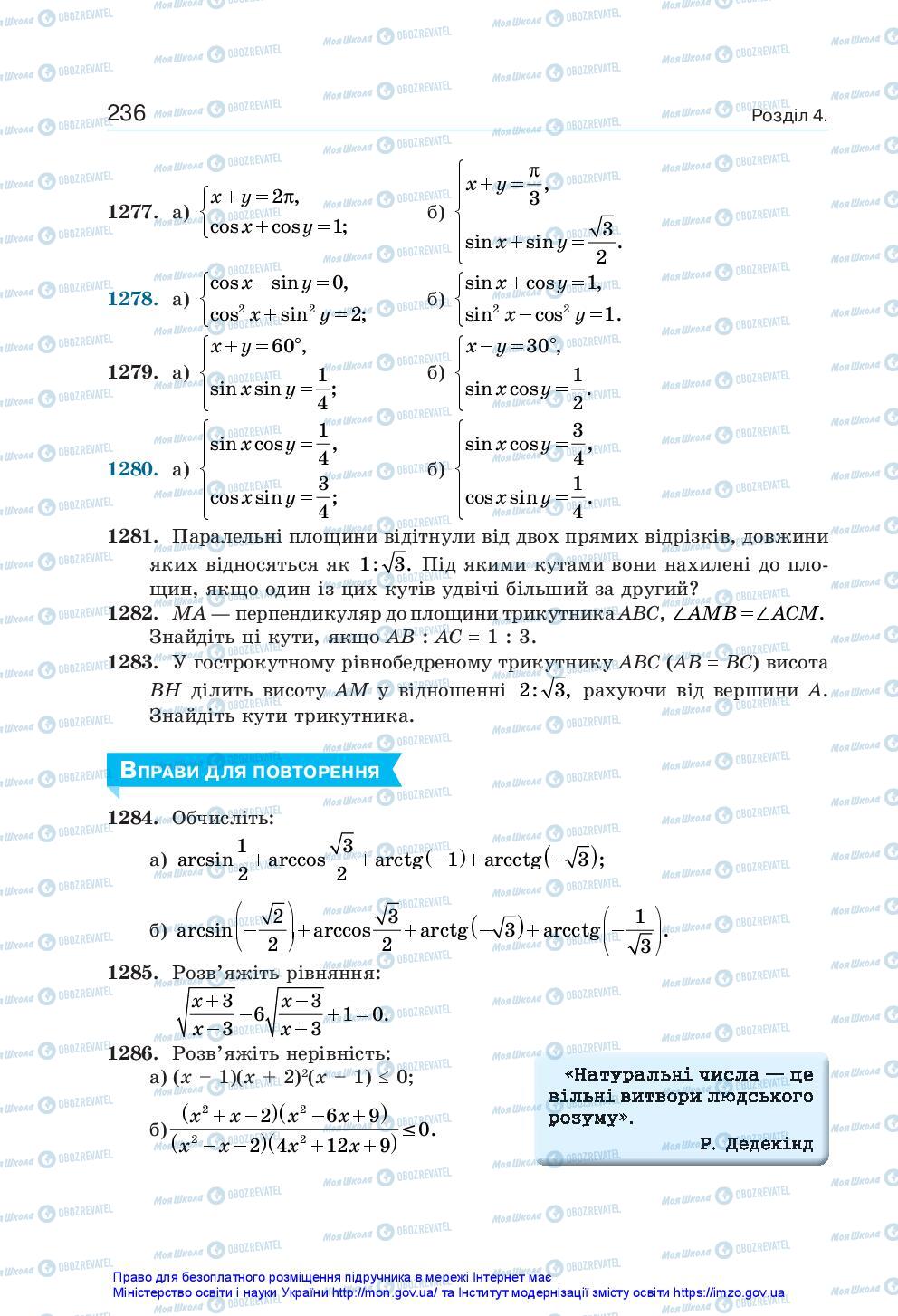 Учебники Алгебра 10 класс страница 236