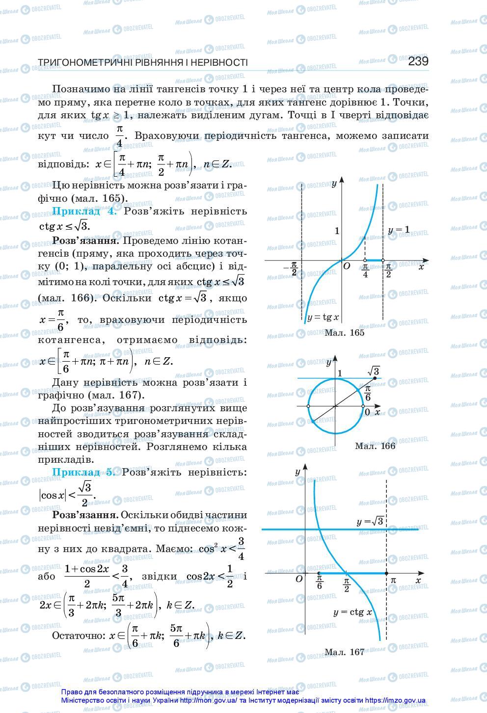 Підручники Алгебра 10 клас сторінка 239