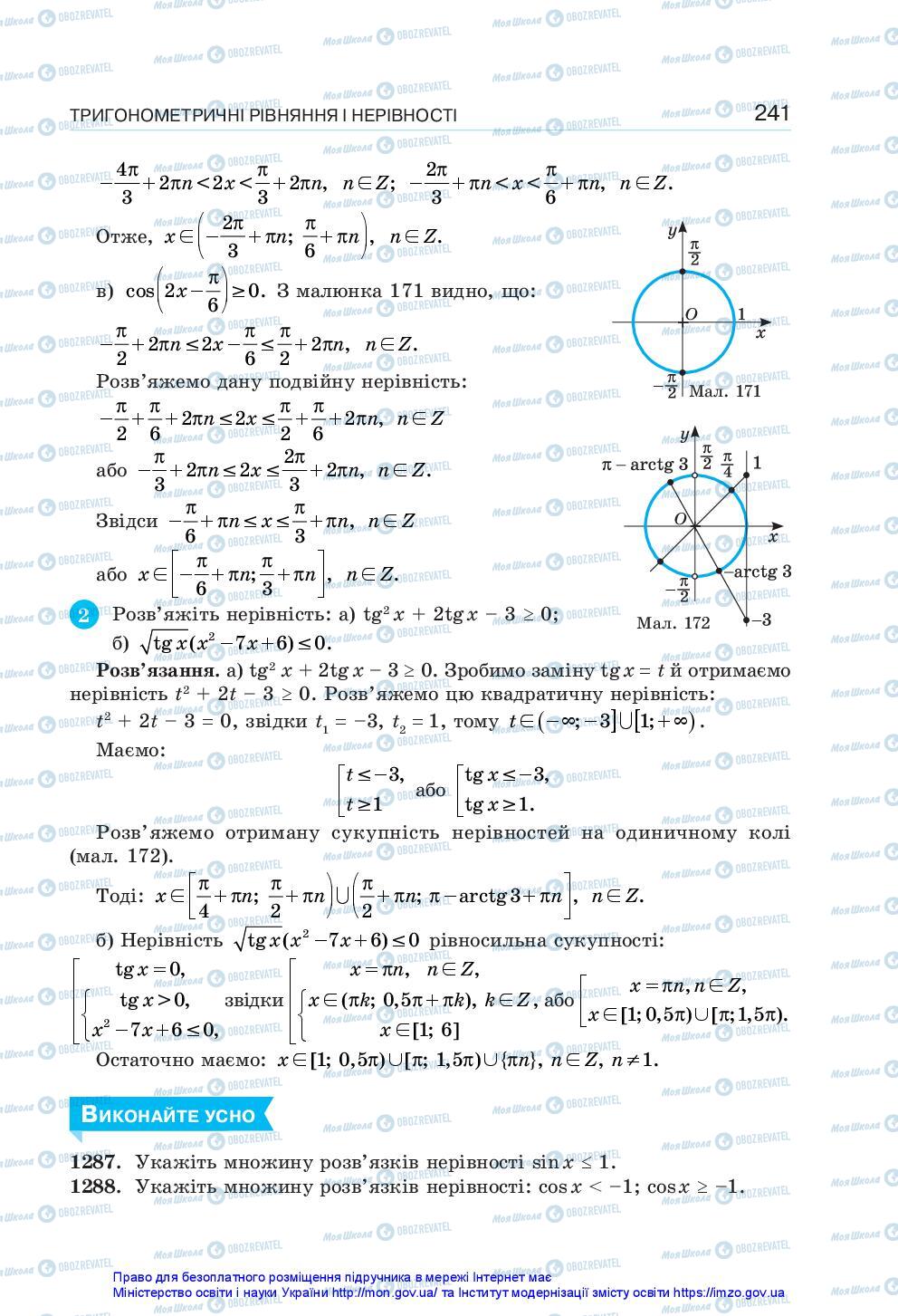 Підручники Алгебра 10 клас сторінка 241
