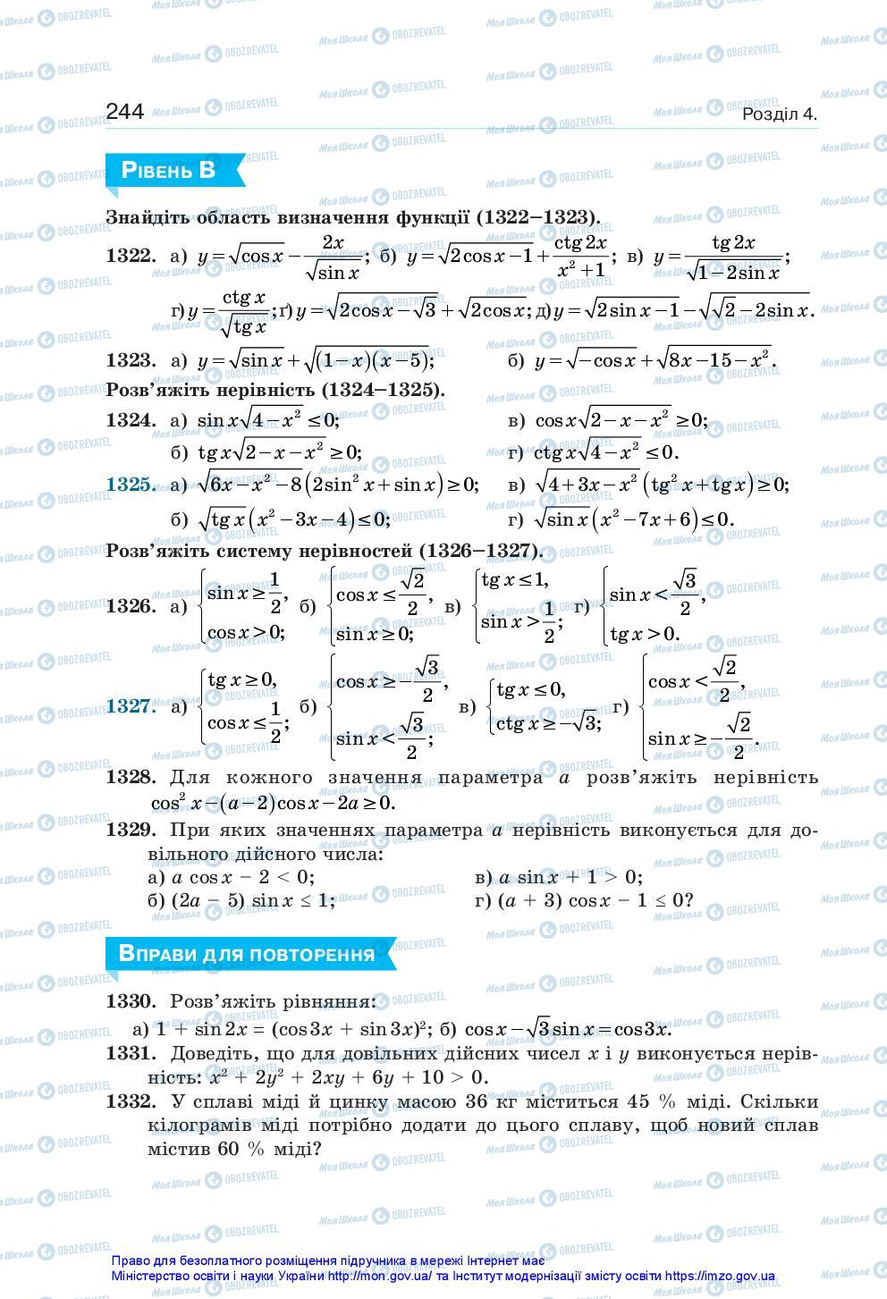 Учебники Алгебра 10 класс страница 244