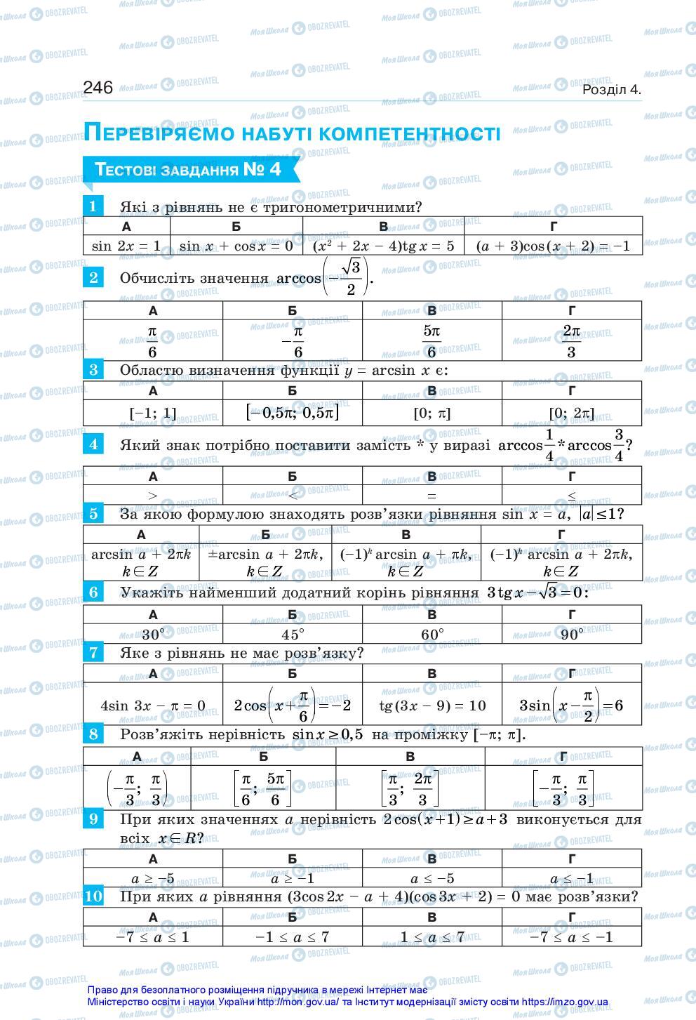 Підручники Алгебра 10 клас сторінка 246