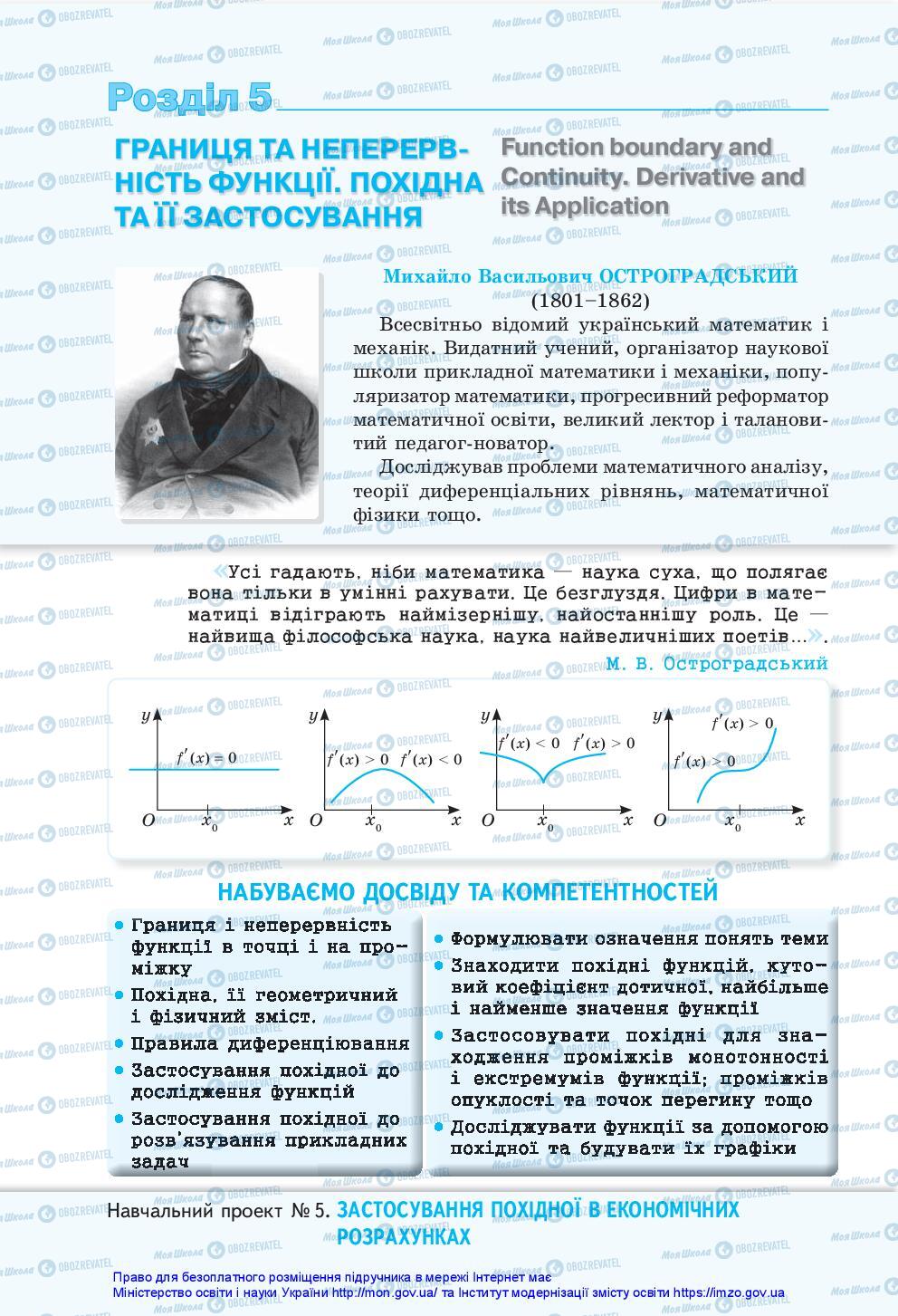 Підручники Алгебра 10 клас сторінка  248