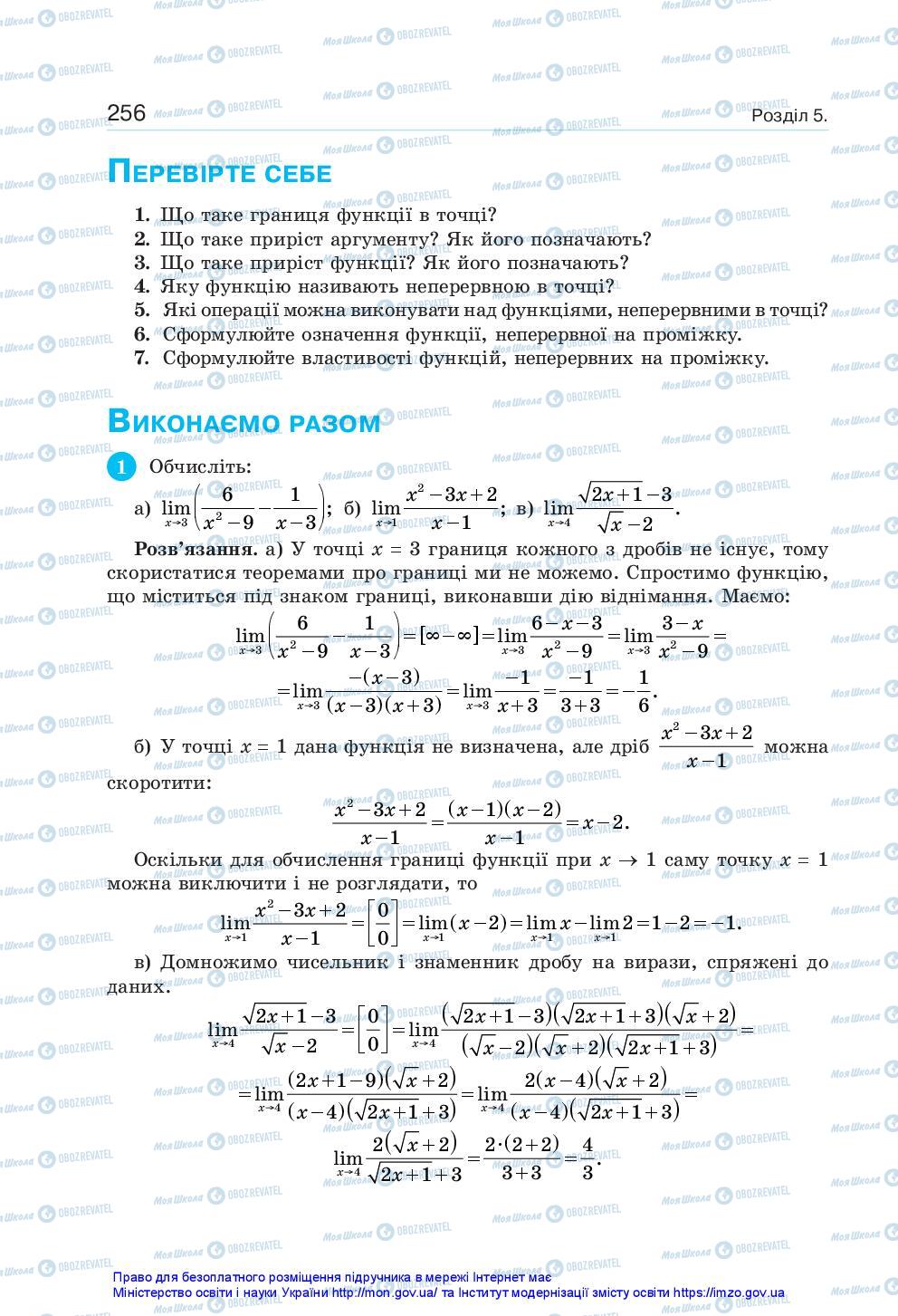 Учебники Алгебра 10 класс страница 256