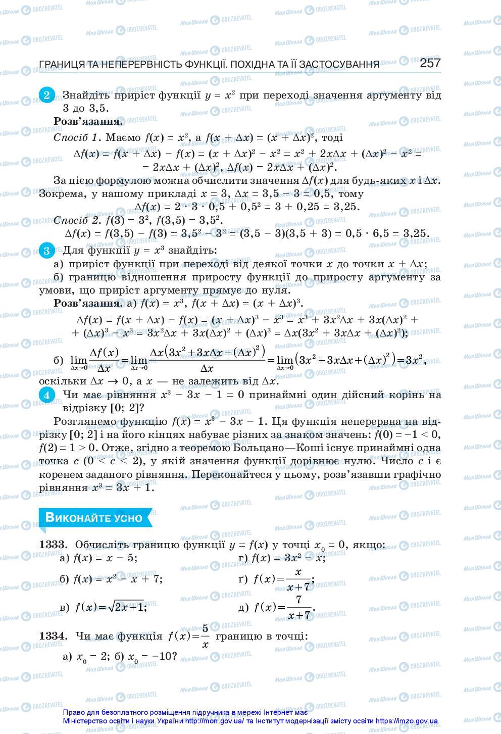 Учебники Алгебра 10 класс страница 257