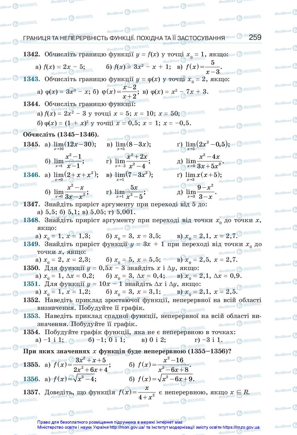 Підручники Алгебра 10 клас сторінка 259